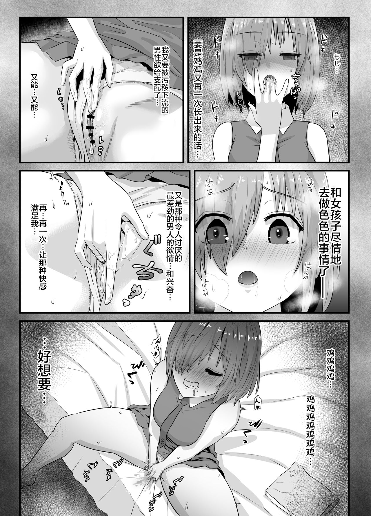 [日本漫画] [Sadalsuud (Hoshiaka)] Seijun datta Hazu no Mashu wa Futanari no Yuuwaku ni Ochiru Dai-4-wa (Fate/Grand Order)  单本,巨乳大奶,双性人#[54P]-46