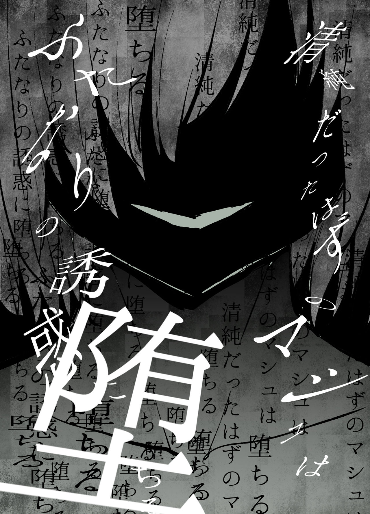 [日本漫画] [Sadalsuud (Hoshiaka)] Seijun datta Hazu no Mashu wa Futanari no Yuuwaku ni Ochiru Dai-4-wa (Fate/Grand Order)  单本,巨乳大奶,双性人#[54P]-52