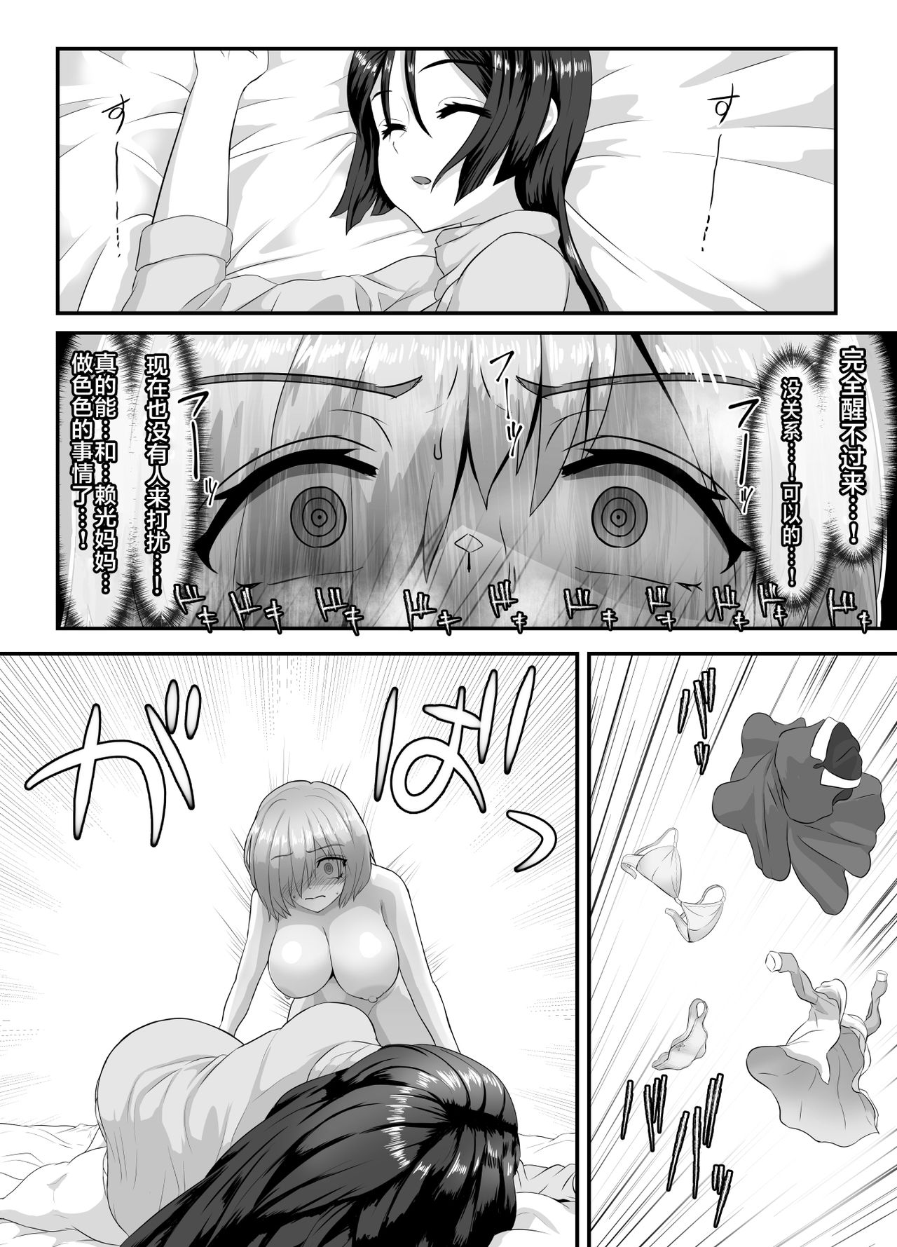 [日本漫画] [Sadalsuud (Hoshiaka)] Seijun datta Hazu no Mashu wa Futanari no Yuuwaku ni Ochiru Dai-4-wa (Fate/Grand Order)  单本,巨乳大奶,双性人#[54P]-7