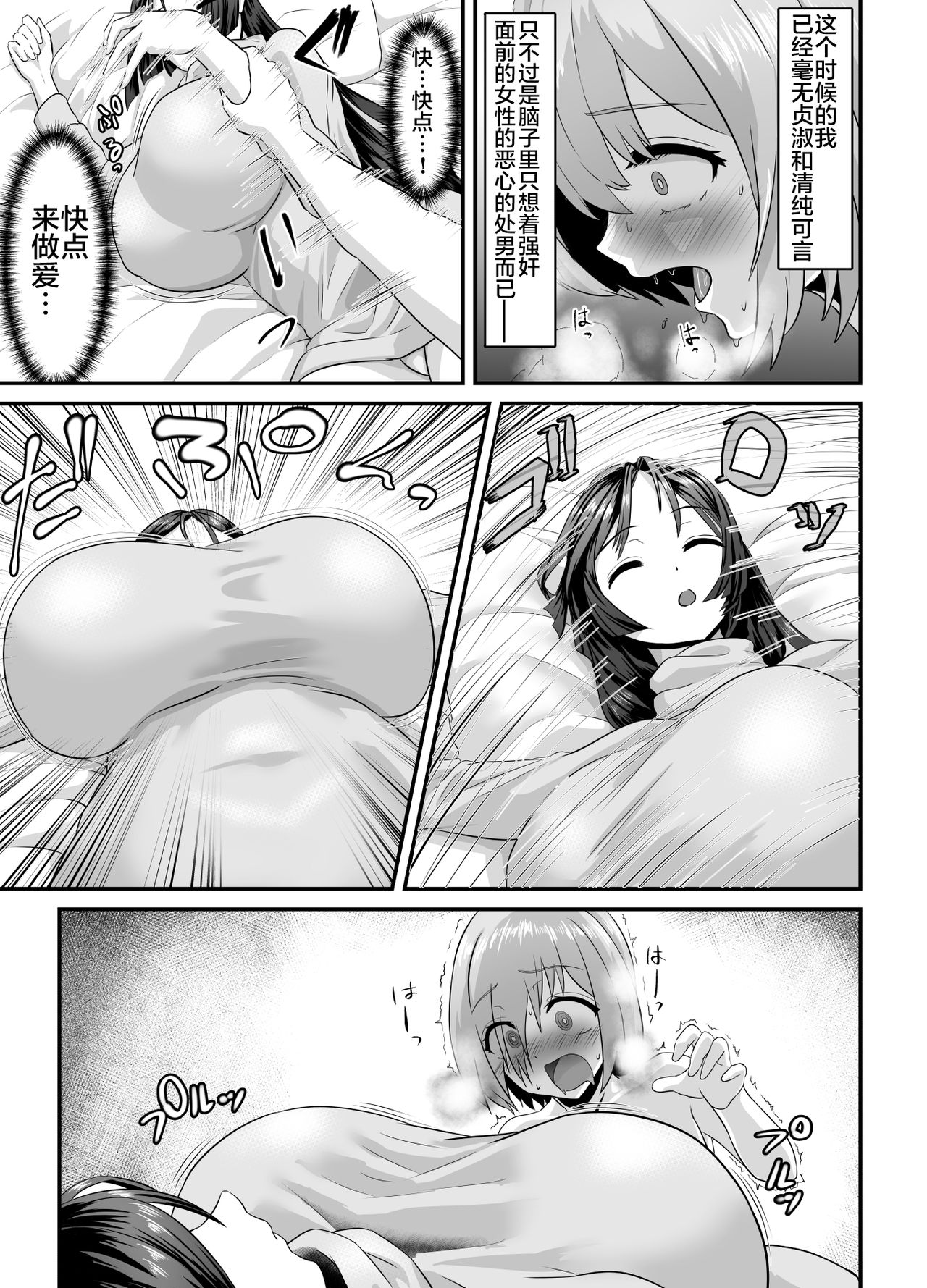 [日本漫画] [Sadalsuud (Hoshiaka)] Seijun datta Hazu no Mashu wa Futanari no Yuuwaku ni Ochiru Dai-4-wa (Fate/Grand Order)  单本,巨乳大奶,双性人#[54P]-8