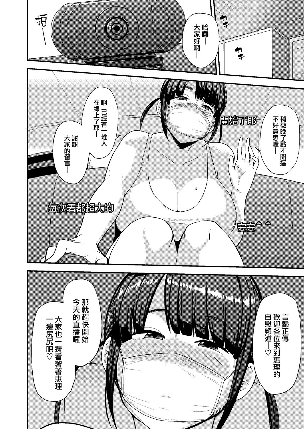 [日本漫画] ナマで配信チュー 单本,正太控,巨乳大奶#[22P]-2