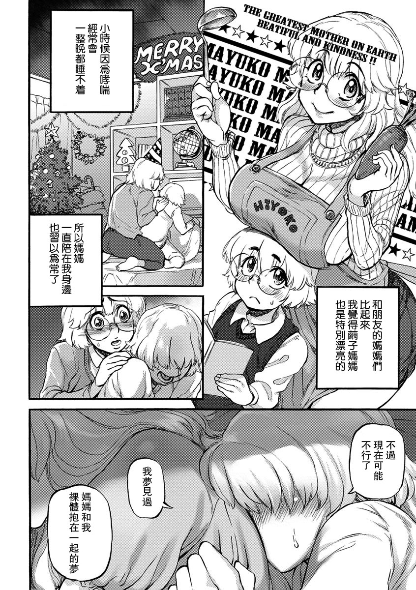 [日本漫画] COCOON-当她裸体时 单本,熟女人妻,巨乳大奶,不伦#[20P]-2