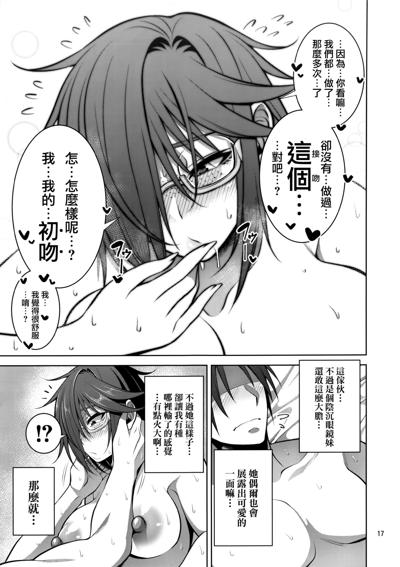 [日本漫画] (C95) [Mousou Engine (Korotsuke)] Nekura Megane ♀ no Hon [Chinese]  单本,巨乳大奶,单女,单男,内射中出,丝袜#[26P]-16