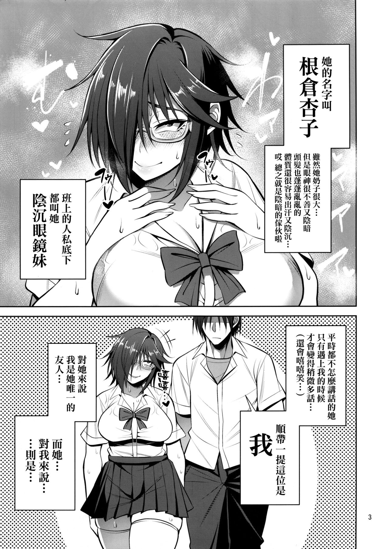 [日本漫画] (C95) [Mousou Engine (Korotsuke)] Nekura Megane ♀ no Hon [Chinese]  单本,巨乳大奶,单女,单男,内射中出,丝袜#[26P]-2