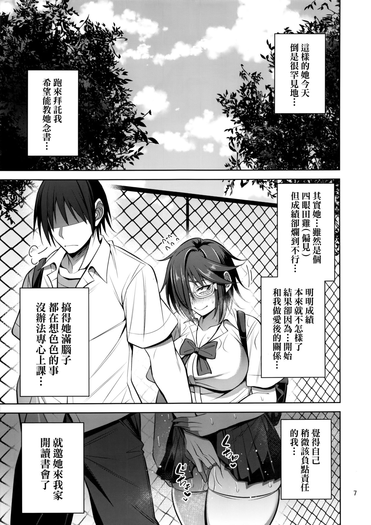 [日本漫画] (C95) [Mousou Engine (Korotsuke)] Nekura Megane ♀ no Hon [Chinese]  单本,巨乳大奶,单女,单男,内射中出,丝袜#[26P]-6