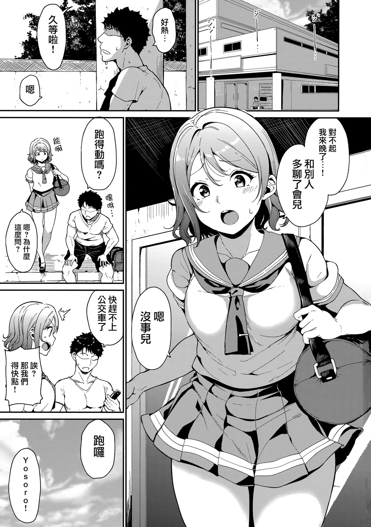 [日本漫画] (C94) [Ringoya (Alp)] Watanabe no Kyuujitsu (Love Live! Sunshine!!) [Chinese] 单本,高潮潮吹,单女,女学生制服,单男,内射中出,泳装#[34P]-2