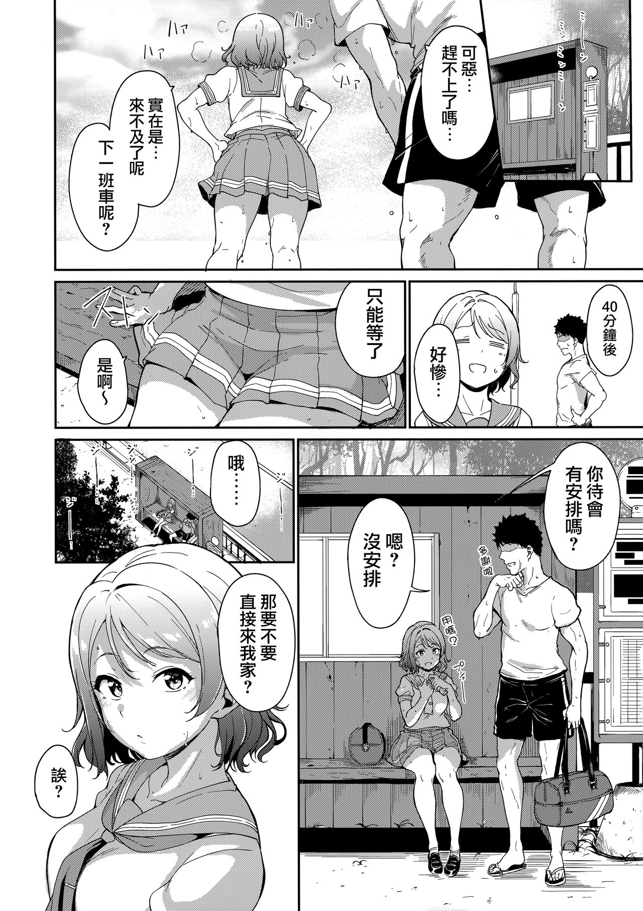 [日本漫画] (C94) [Ringoya (Alp)] Watanabe no Kyuujitsu (Love Live! Sunshine!!) [Chinese] 单本,高潮潮吹,单女,女学生制服,单男,内射中出,泳装#[34P]-3