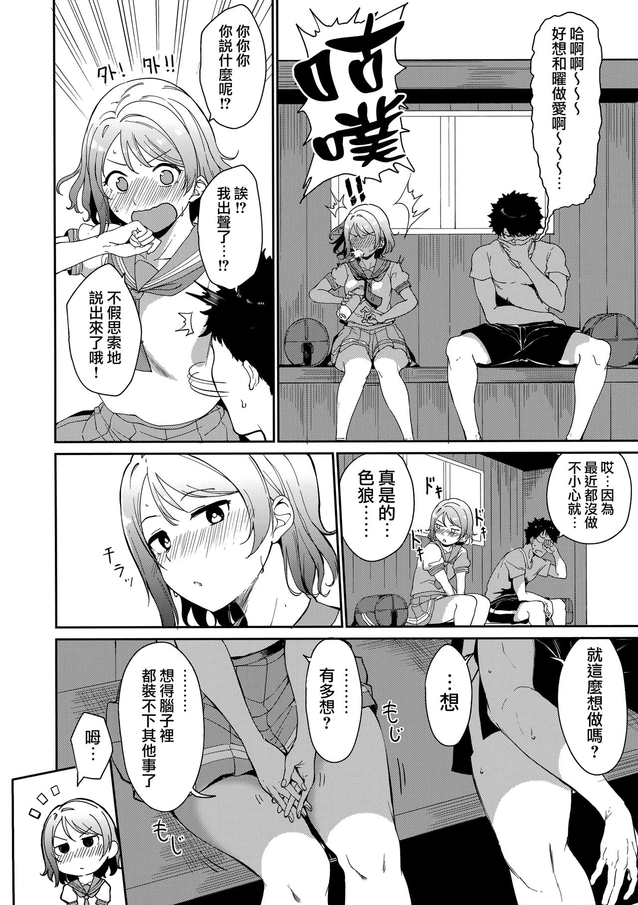 [日本漫画] (C94) [Ringoya (Alp)] Watanabe no Kyuujitsu (Love Live! Sunshine!!) [Chinese] 单本,高潮潮吹,单女,女学生制服,单男,内射中出,泳装#[34P]-5