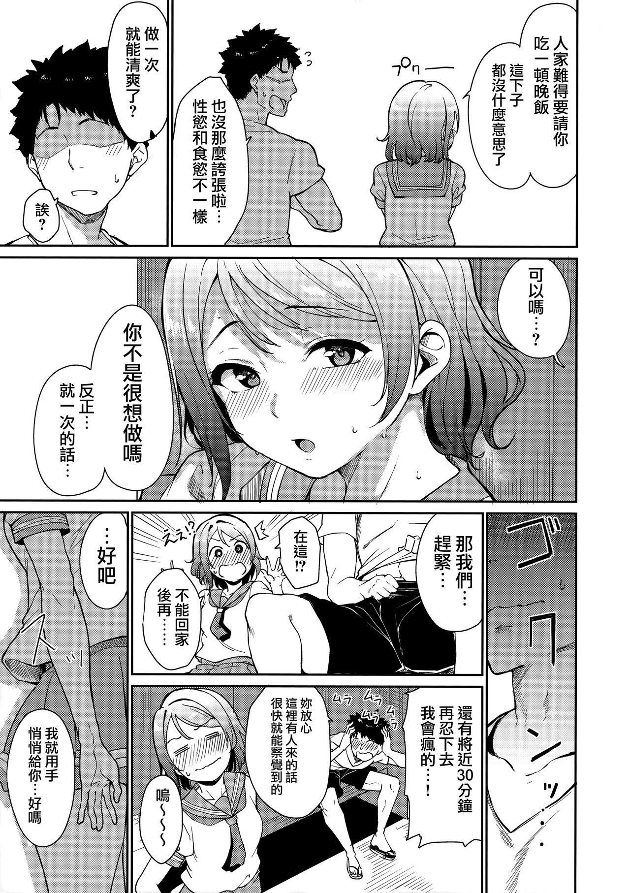 [日本漫画] (C94) [Ringoya (Alp)] Watanabe no Kyuujitsu (Love Live! Sunshine!!) [Chinese] 单本,高潮潮吹,单女,女学生制服,单男,内射中出,泳装#[34P]-6