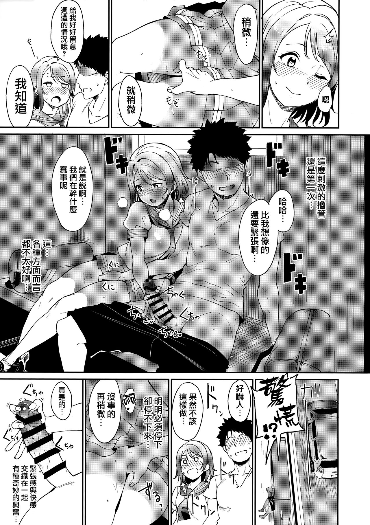 [日本漫画] (C94) [Ringoya (Alp)] Watanabe no Kyuujitsu (Love Live! Sunshine!!) [Chinese] 单本,高潮潮吹,单女,女学生制服,单男,内射中出,泳装#[34P]-8