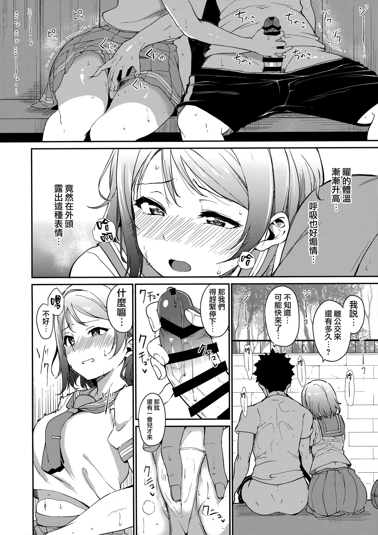 [日本漫画] (C94) [Ringoya (Alp)] Watanabe no Kyuujitsu (Love Live! Sunshine!!) [Chinese] 单本,高潮潮吹,单女,女学生制服,单男,内射中出,泳装#[34P]-9
