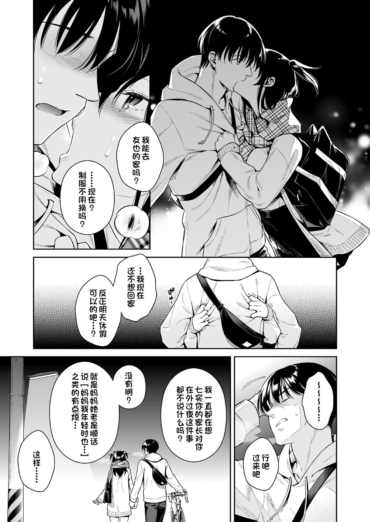 [日本漫画] [2JIMUSUBI (Ohno Kanae)] Koisuru Passion Monster  单本,单女,单男,制服#[34P]-10