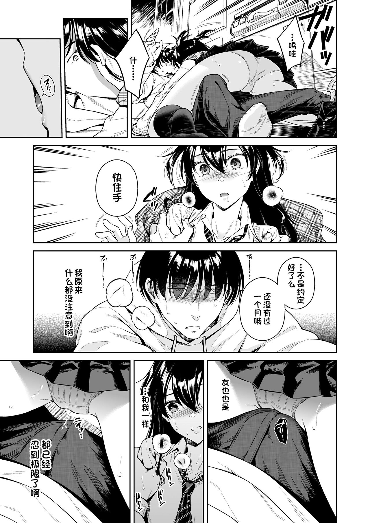 [日本漫画] [2JIMUSUBI (Ohno Kanae)] Koisuru Passion Monster  单本,单女,单男,制服#[34P]-12