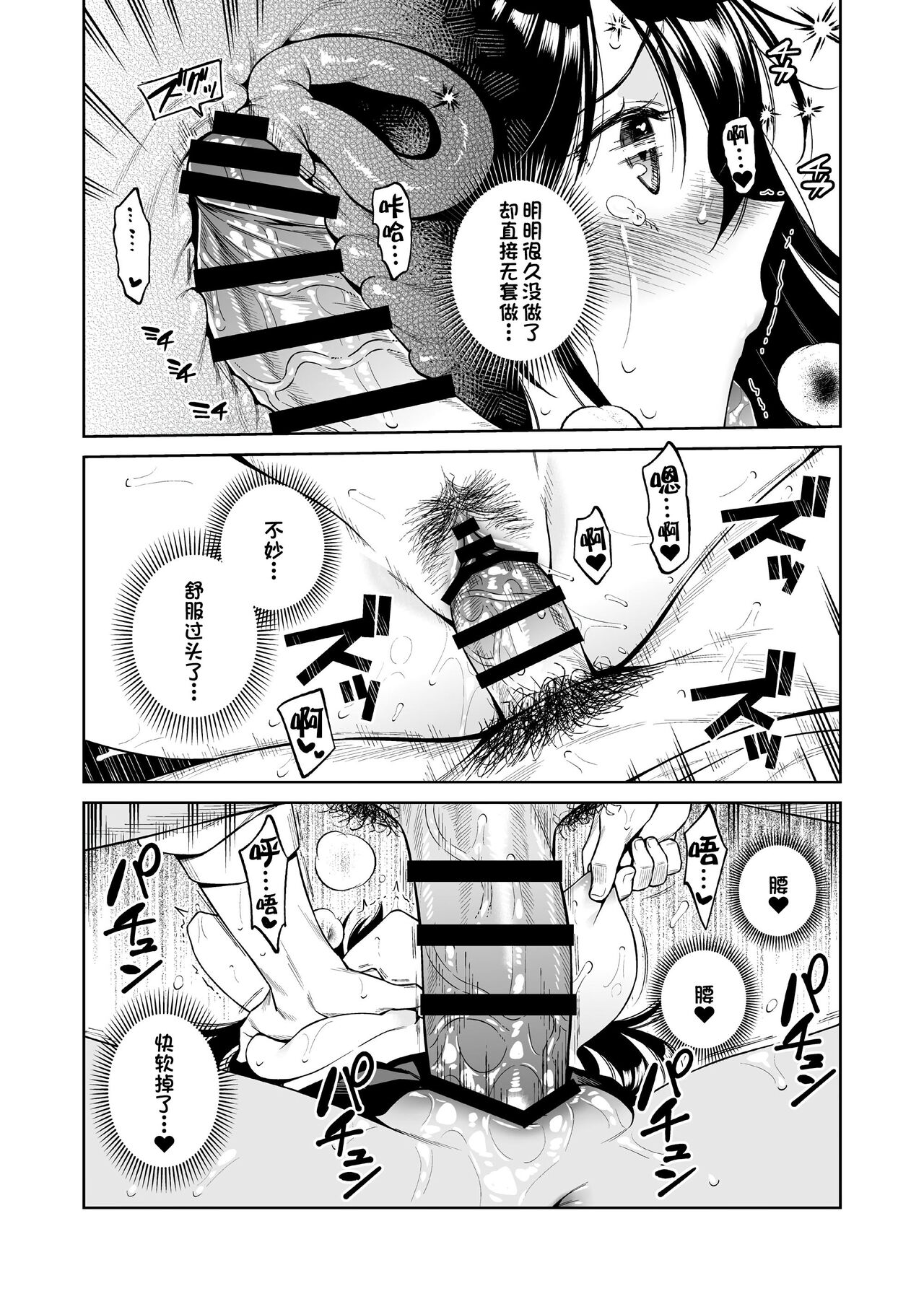 [日本漫画] [2JIMUSUBI (Ohno Kanae)] Koisuru Passion Monster  单本,单女,单男,制服#[34P]-19