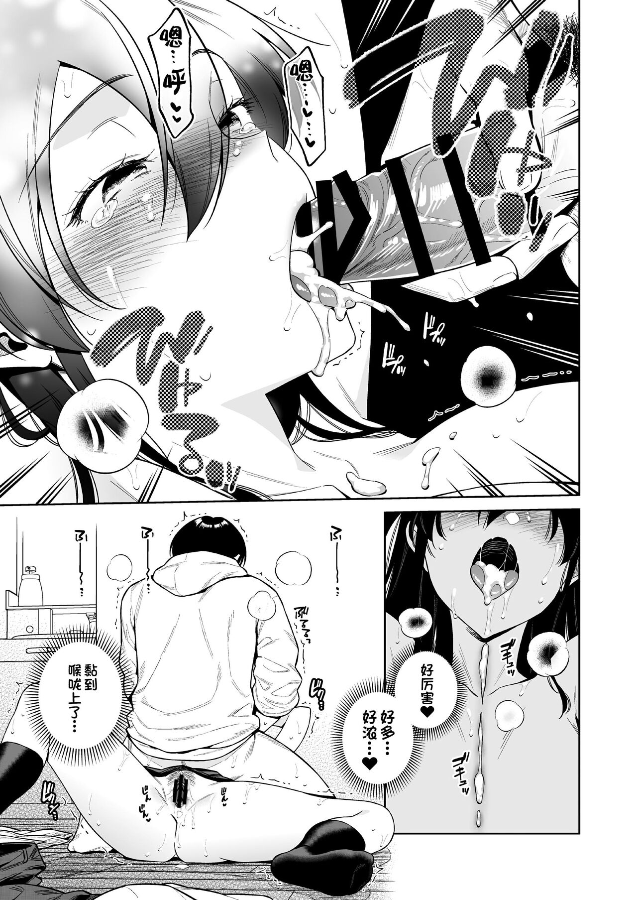 [日本漫画] [2JIMUSUBI (Ohno Kanae)] Koisuru Passion Monster  单本,单女,单男,制服#[34P]-22