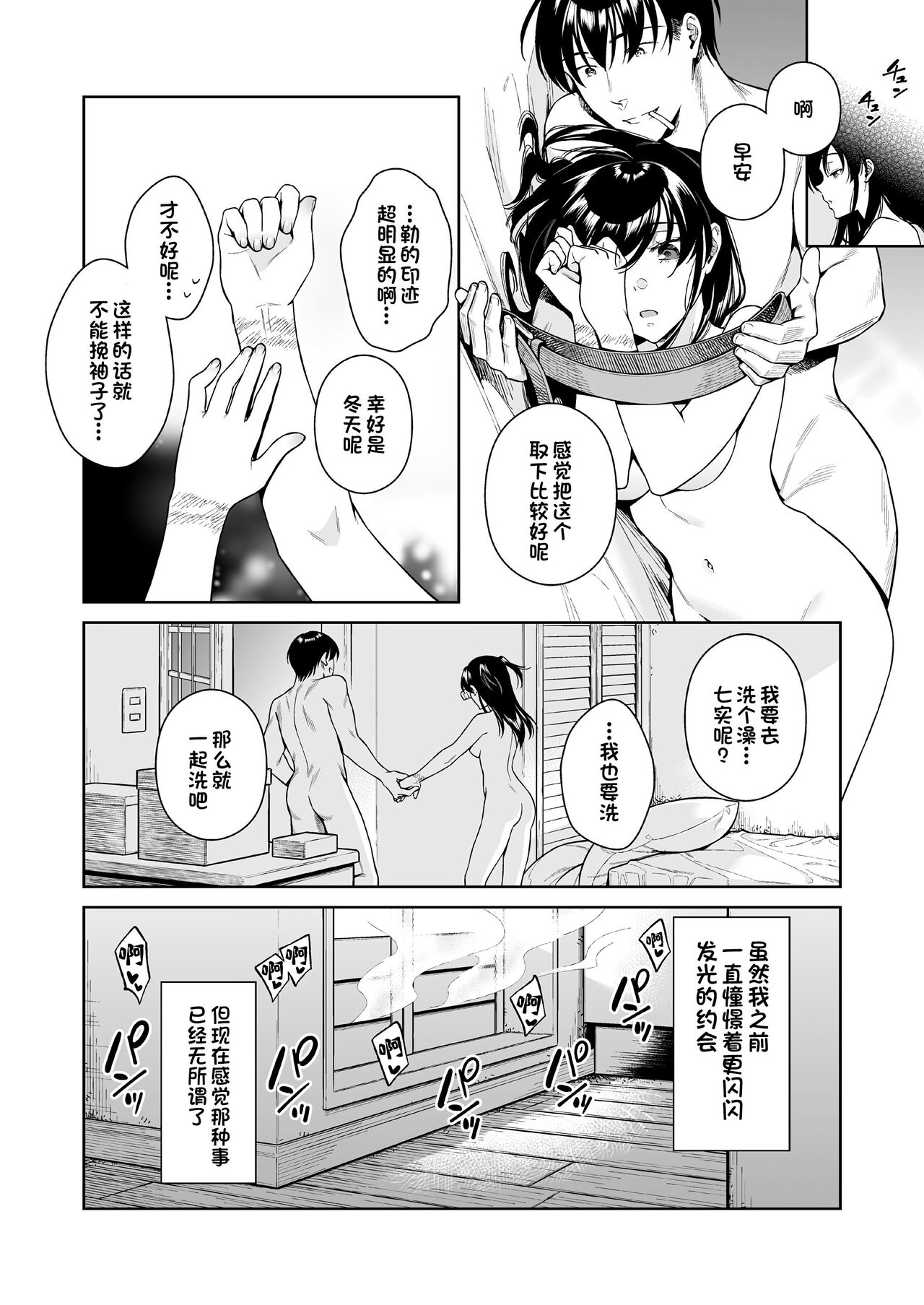 [日本漫画] [2JIMUSUBI (Ohno Kanae)] Koisuru Passion Monster  单本,单女,单男,制服#[34P]-31