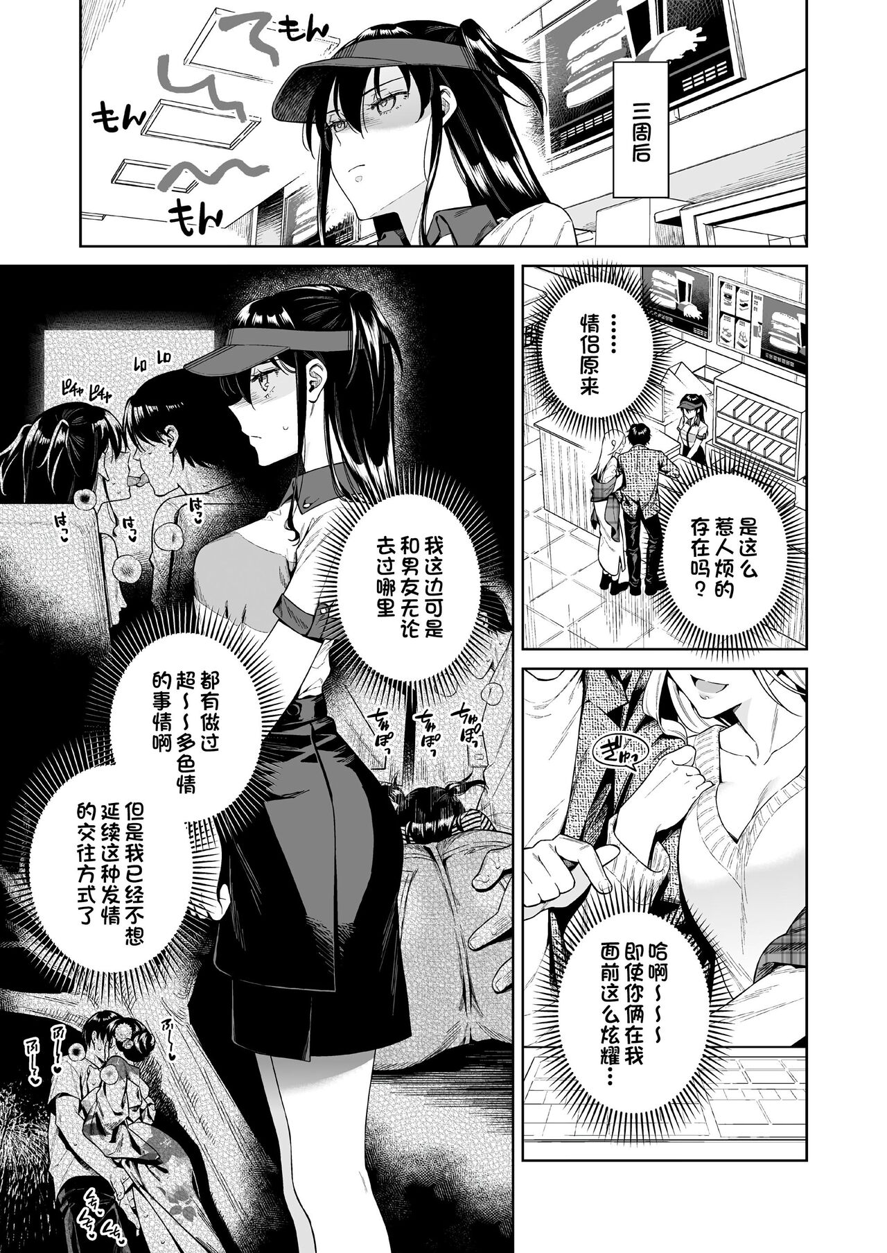 [日本漫画] [2JIMUSUBI (Ohno Kanae)] Koisuru Passion Monster  单本,单女,单男,制服#[34P]-7