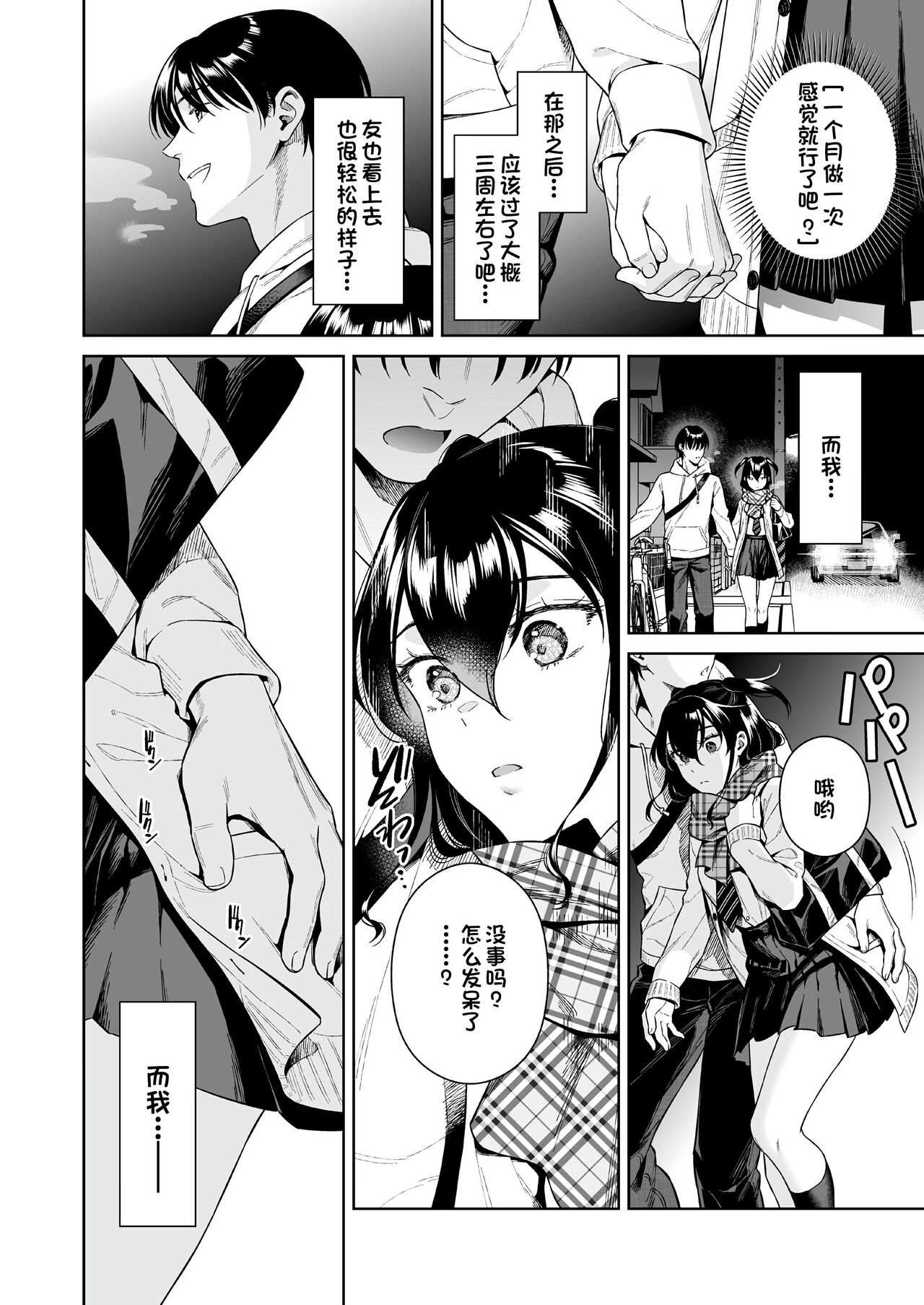 [日本漫画] [2JIMUSUBI (Ohno Kanae)] Koisuru Passion Monster  单本,单女,单男,制服#[34P]-9