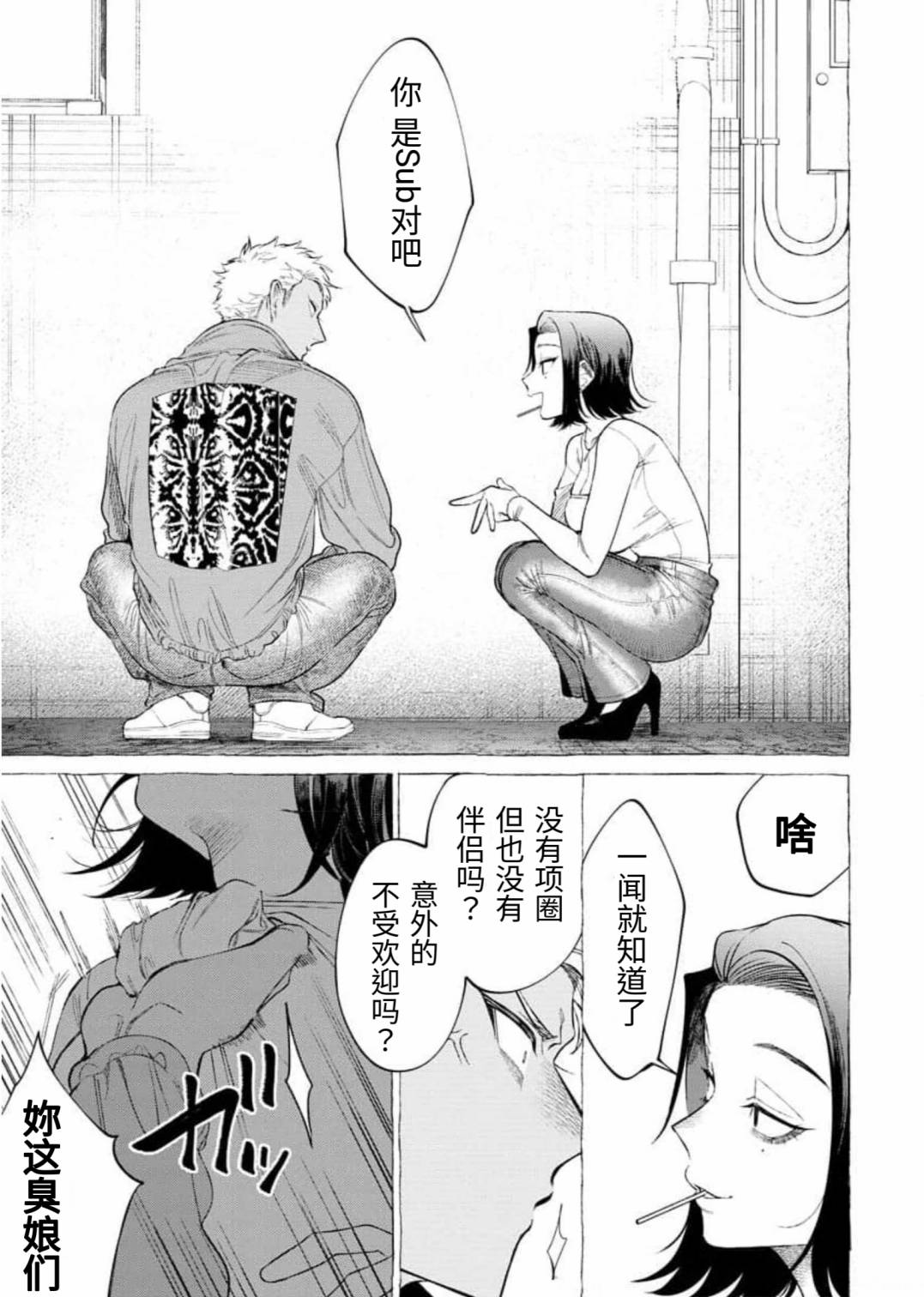 [日本漫画] 被虐の甘露 单本,高潮潮吹#[32P]-11