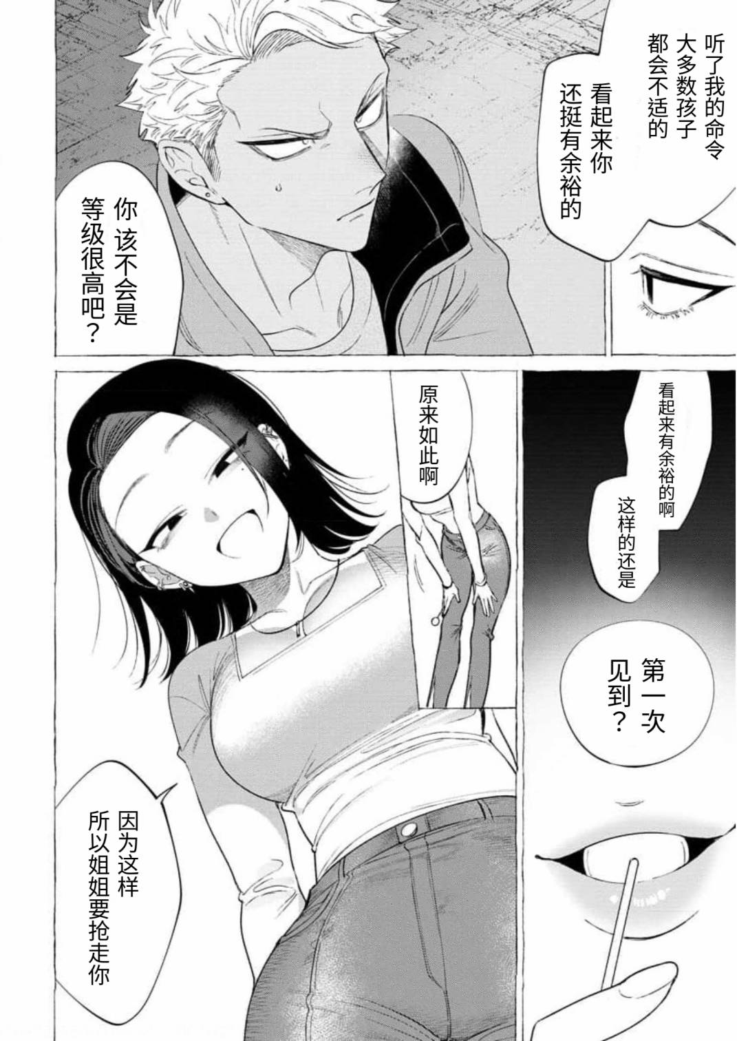 [日本漫画] 被虐の甘露 单本,高潮潮吹#[32P]-14