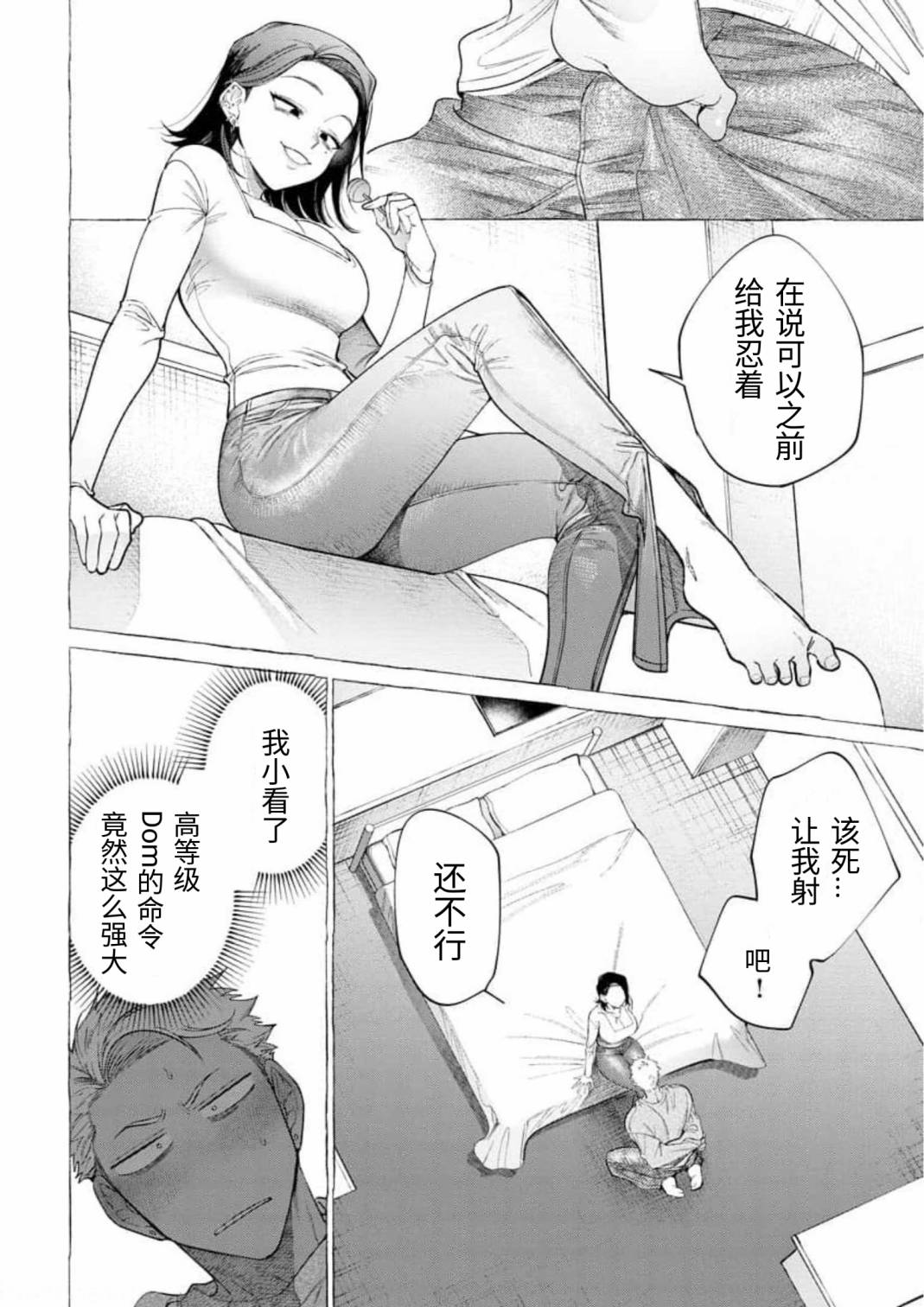 [日本漫画] 被虐の甘露 单本,高潮潮吹#[32P]-16
