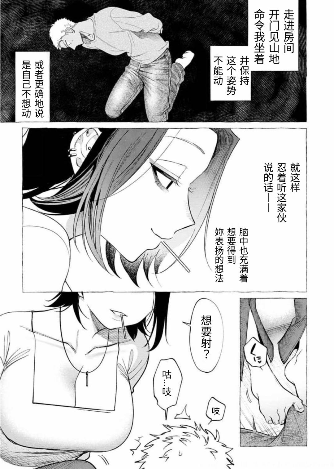 [日本漫画] 被虐の甘露 单本,高潮潮吹#[32P]-17