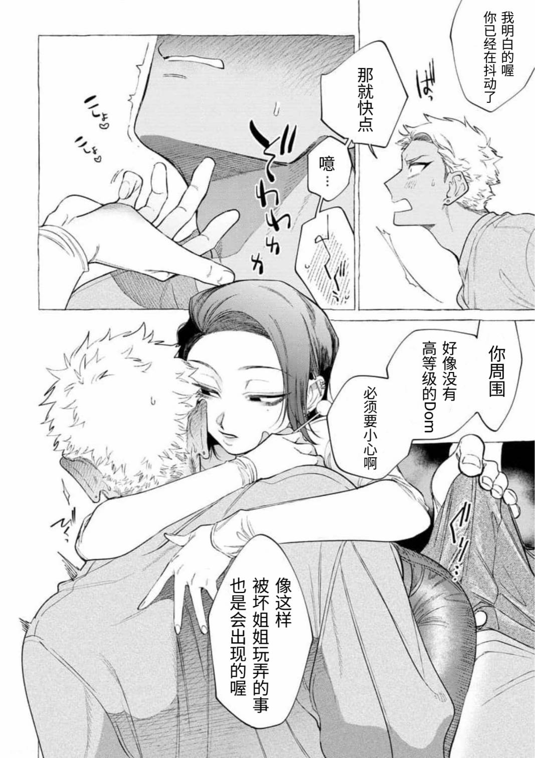 [日本漫画] 被虐の甘露 单本,高潮潮吹#[32P]-18