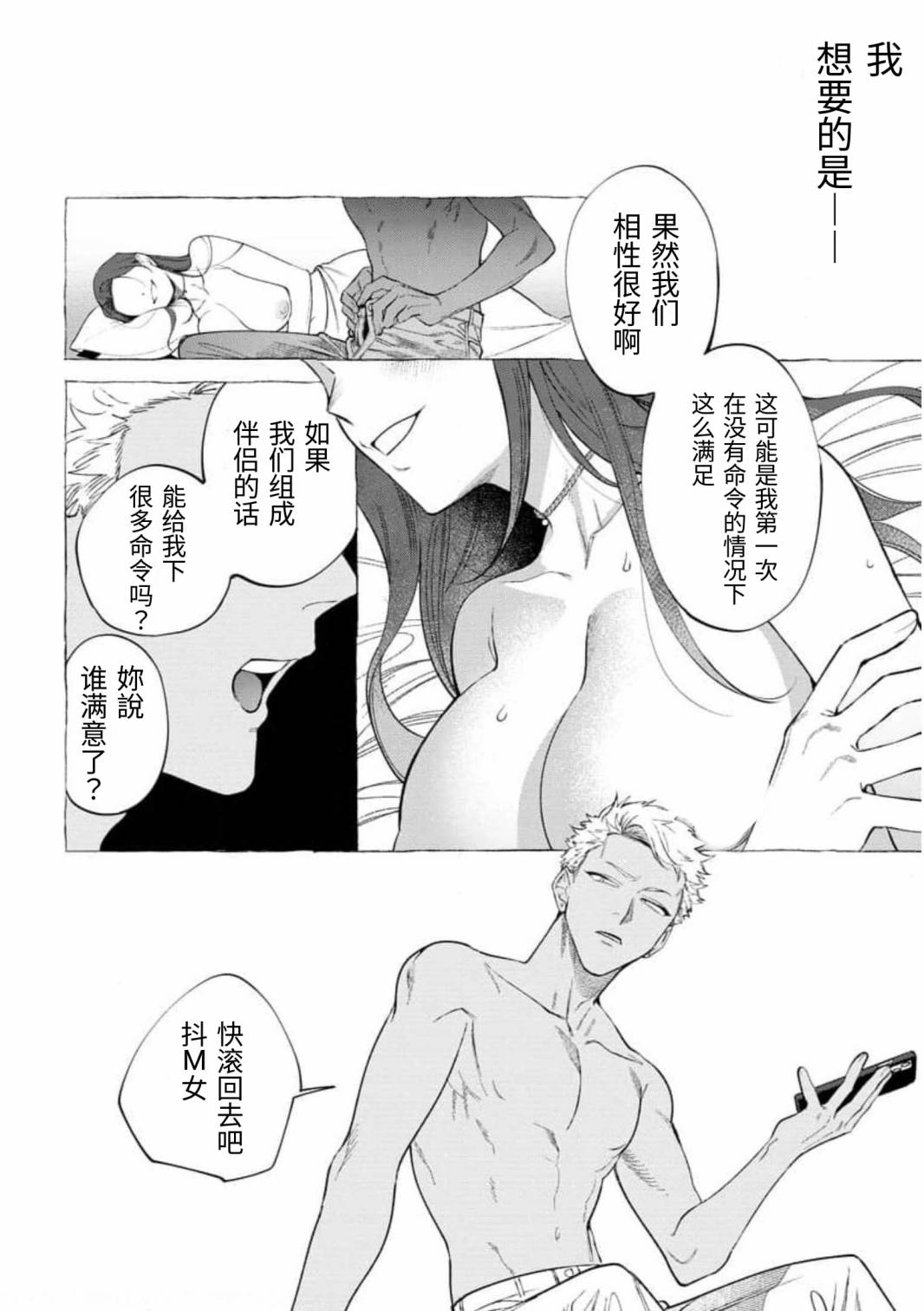 [日本漫画] 被虐の甘露 单本,高潮潮吹#[32P]-2