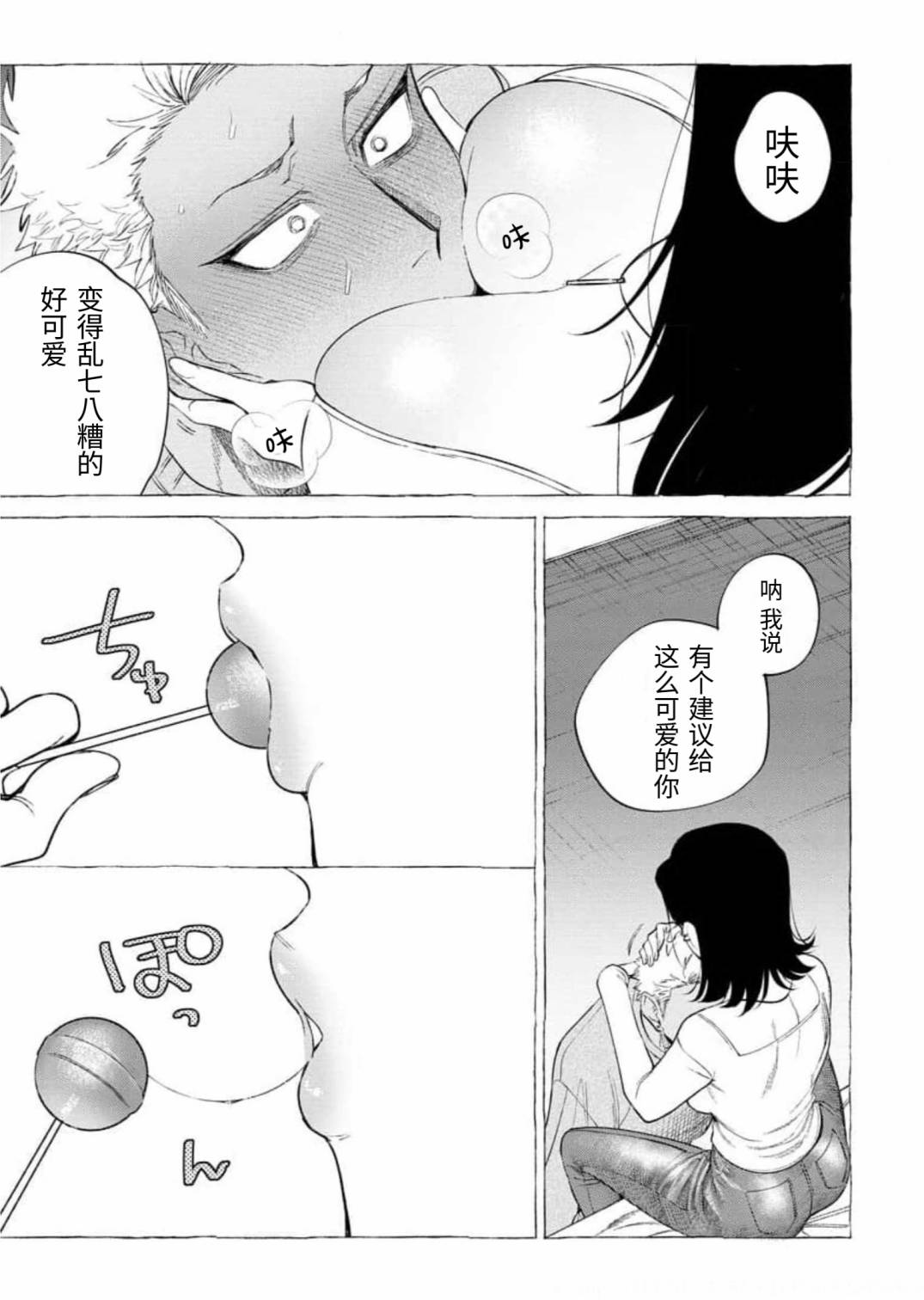 [日本漫画] 被虐の甘露 单本,高潮潮吹#[32P]-23
