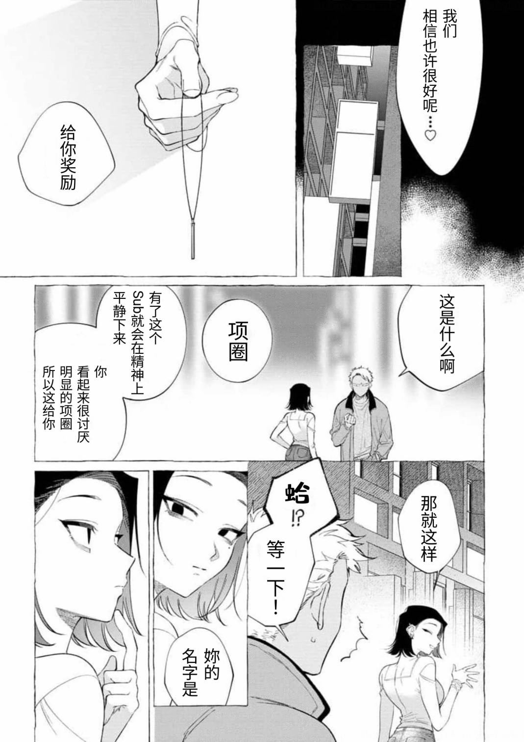 [日本漫画] 被虐の甘露 单本,高潮潮吹#[32P]-29