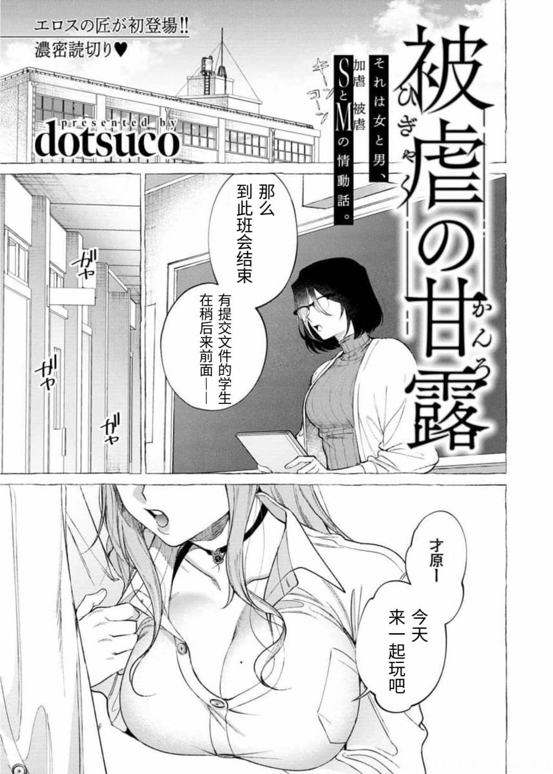 [日本漫画] 被虐の甘露 单本,高潮潮吹#[32P]-3