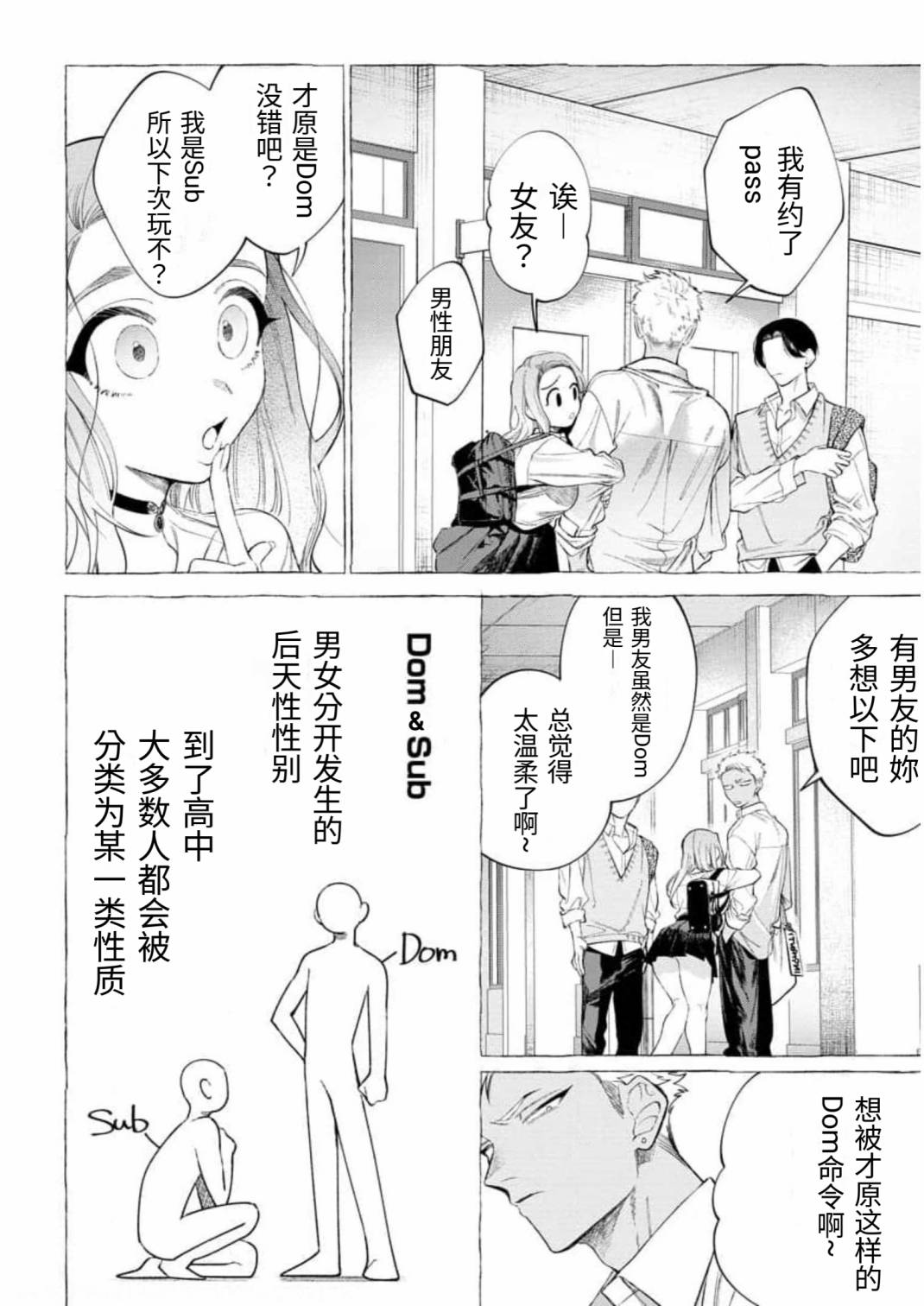 [日本漫画] 被虐の甘露 单本,高潮潮吹#[32P]-4