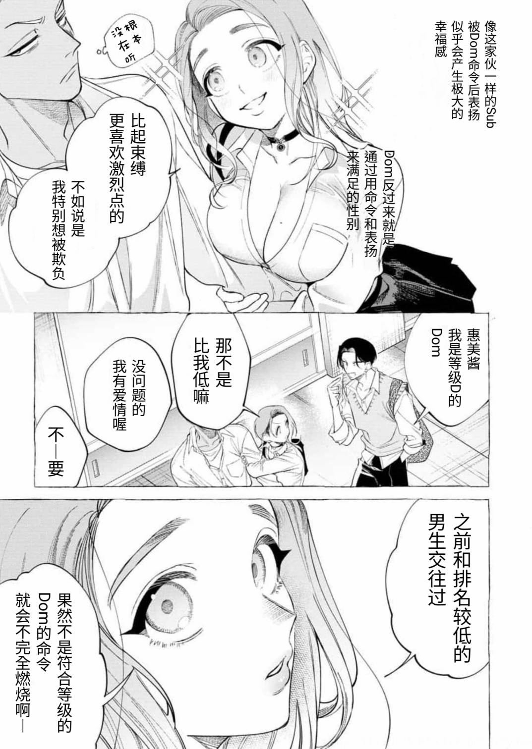 [日本漫画] 被虐の甘露 单本,高潮潮吹#[32P]-5