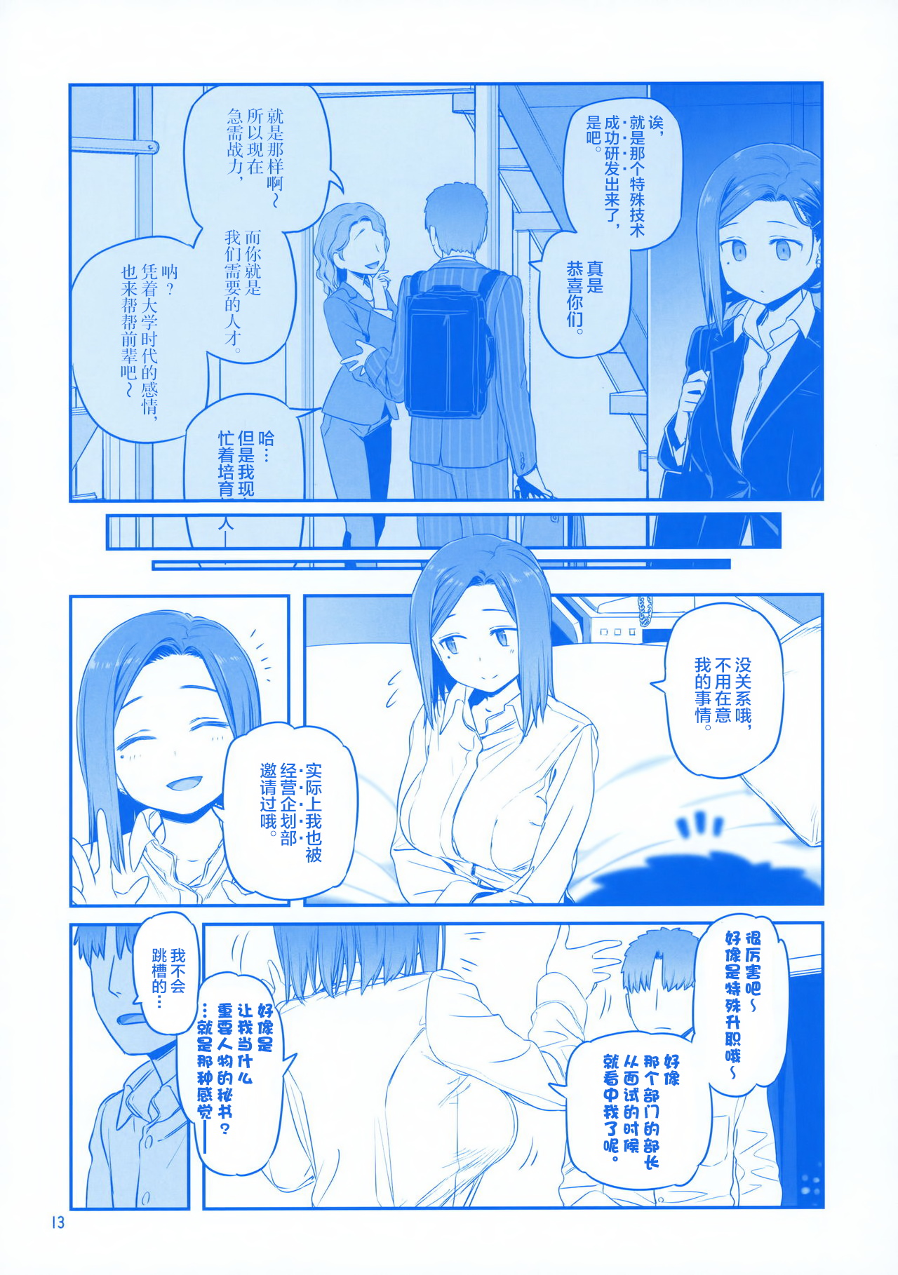 [日本漫画] 月曜日のたわわ EXTRA 单本,母乳,巨乳大奶#[53P]-12