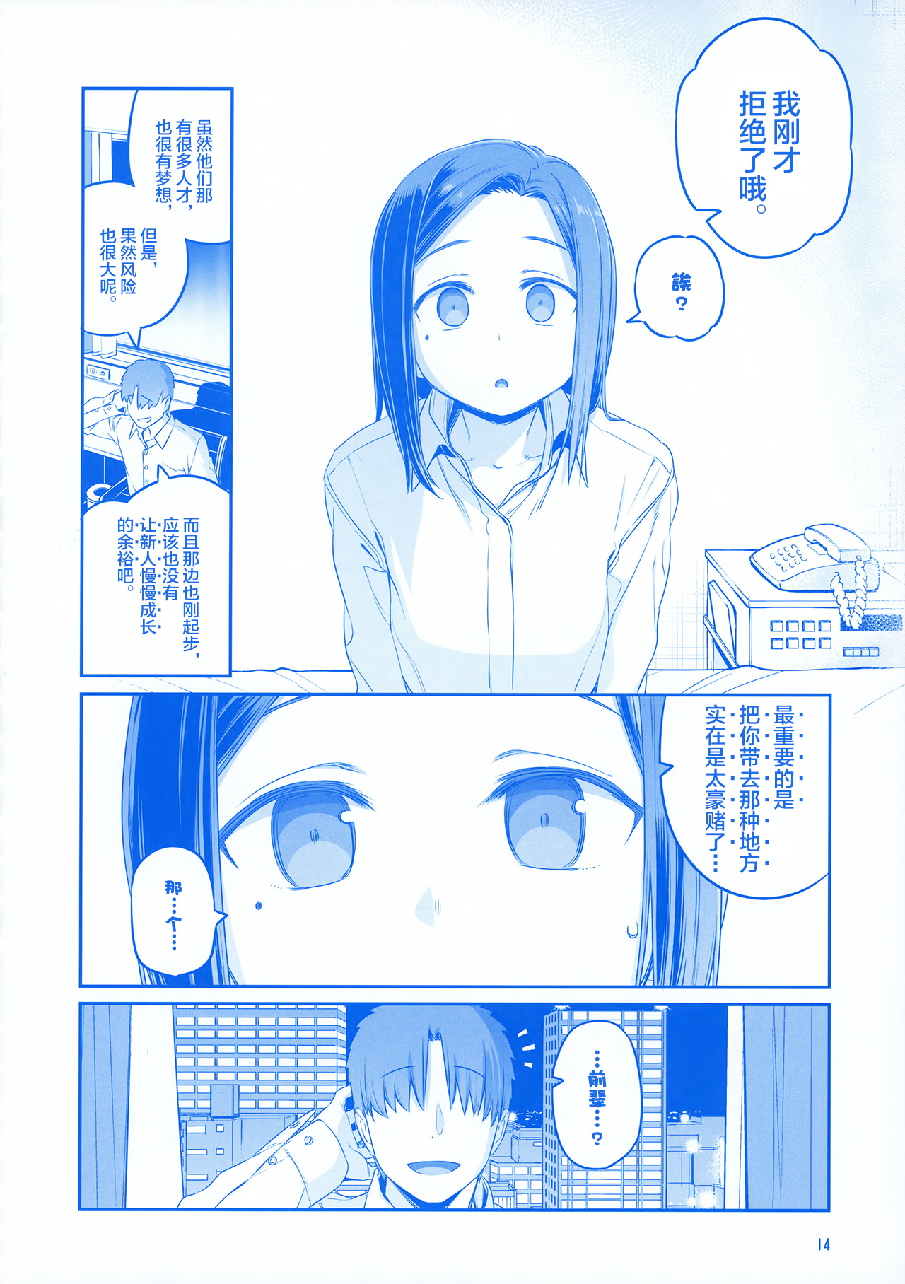 [日本漫画] 月曜日のたわわ EXTRA 单本,母乳,巨乳大奶#[53P]-13