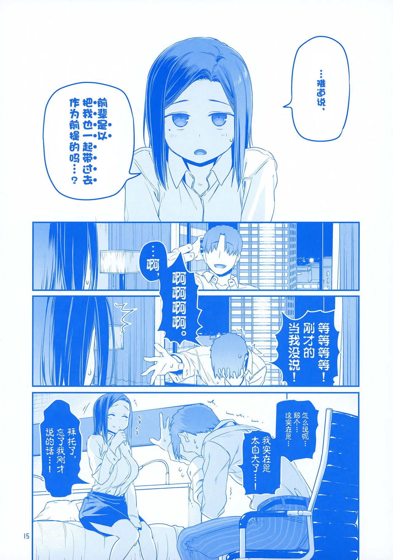[日本漫画] 月曜日のたわわ EXTRA 单本,母乳,巨乳大奶#[53P]-14
