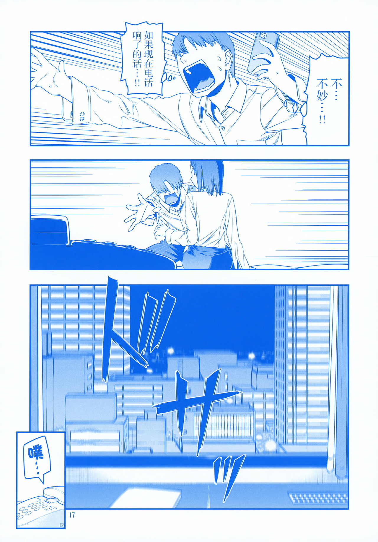 [日本漫画] 月曜日のたわわ EXTRA 单本,母乳,巨乳大奶#[53P]-16