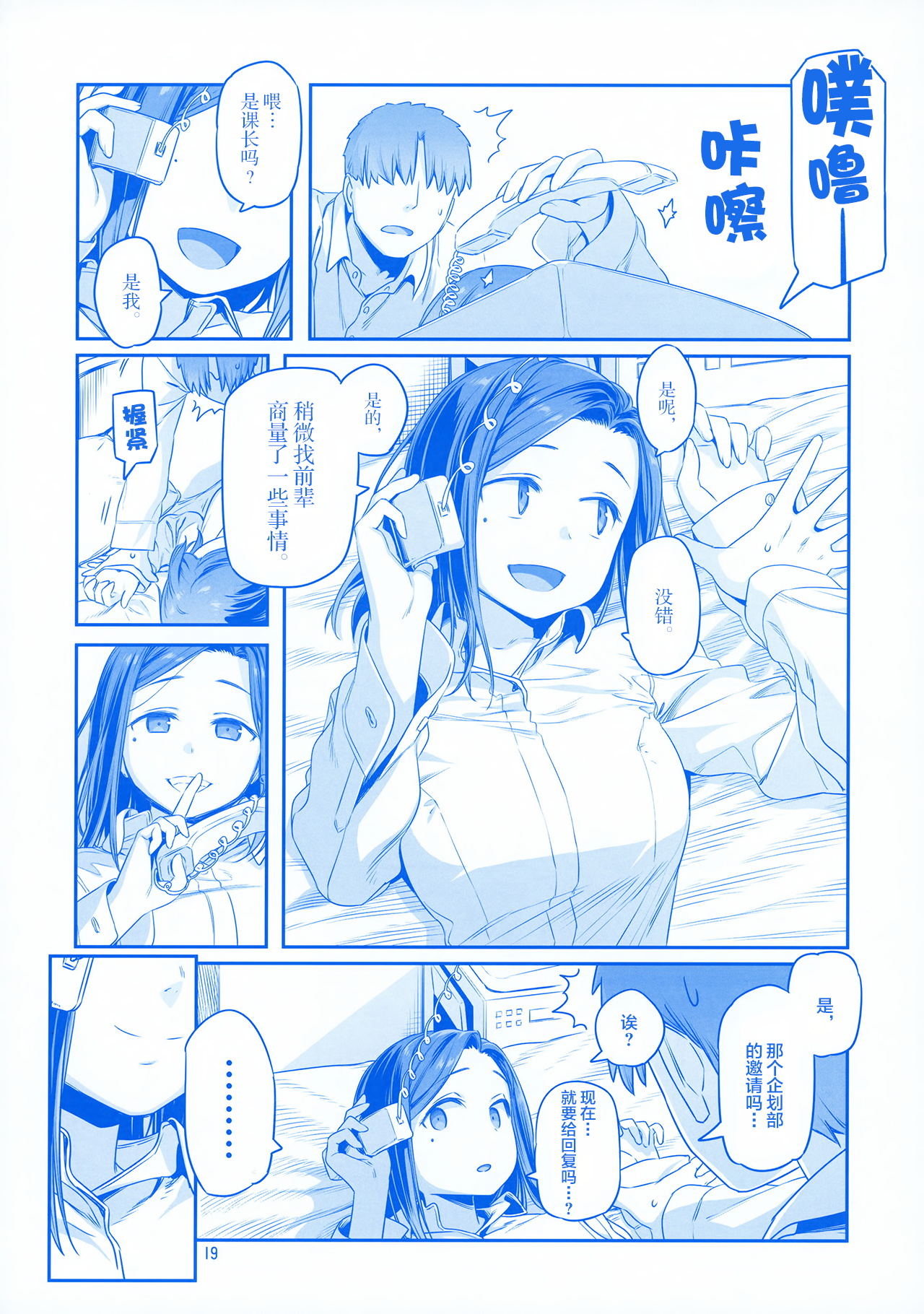 [日本漫画] 月曜日のたわわ EXTRA 单本,母乳,巨乳大奶#[53P]-18