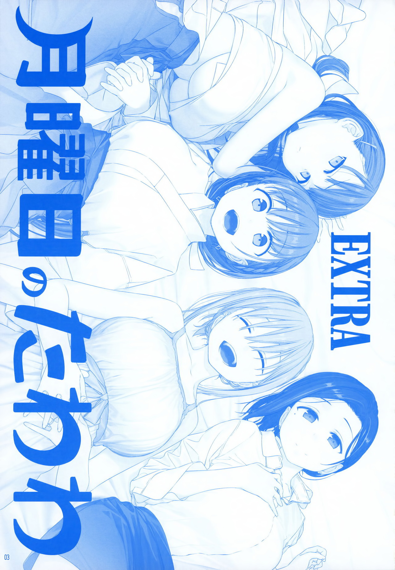 [日本漫画] 月曜日のたわわ EXTRA 单本,母乳,巨乳大奶#[53P]-2