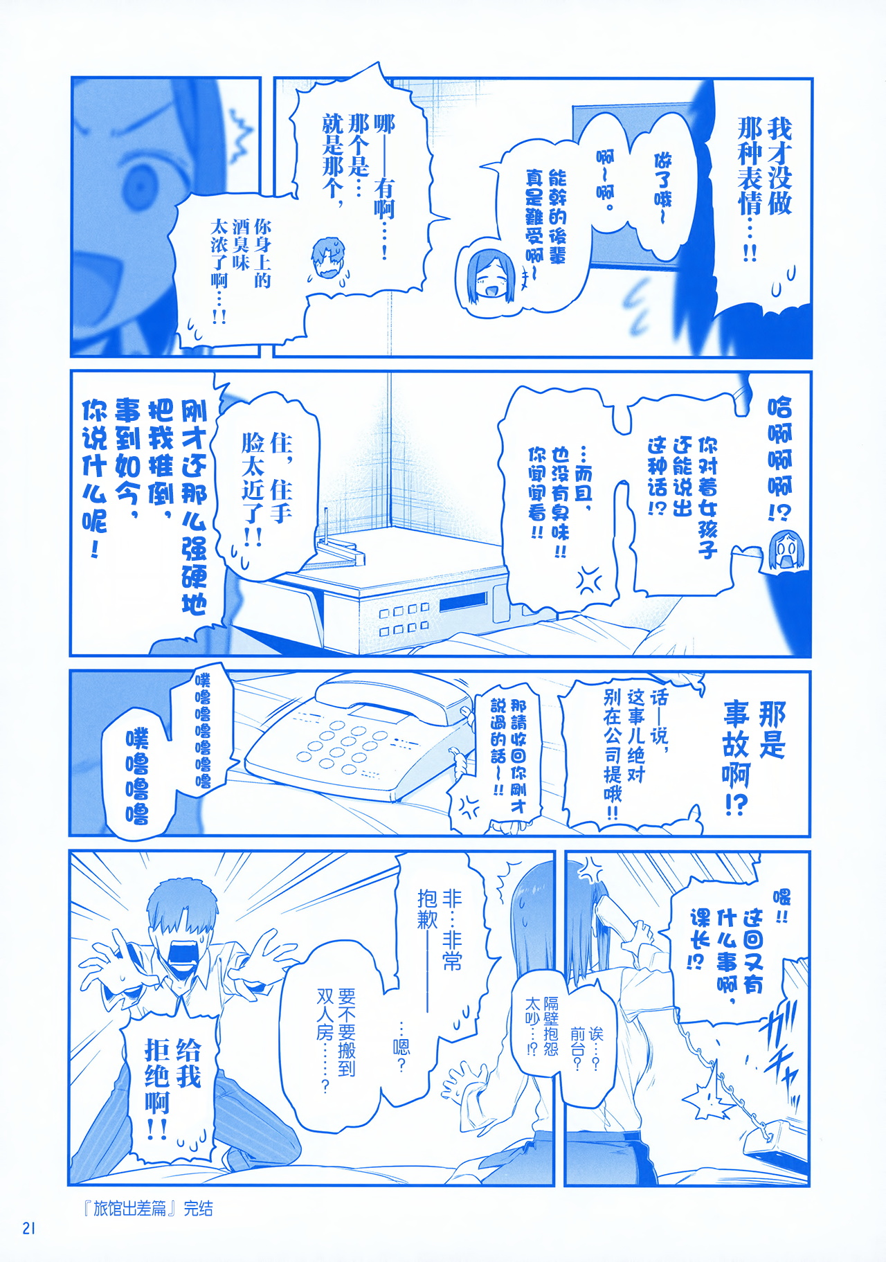 [日本漫画] 月曜日のたわわ EXTRA 单本,母乳,巨乳大奶#[53P]-20