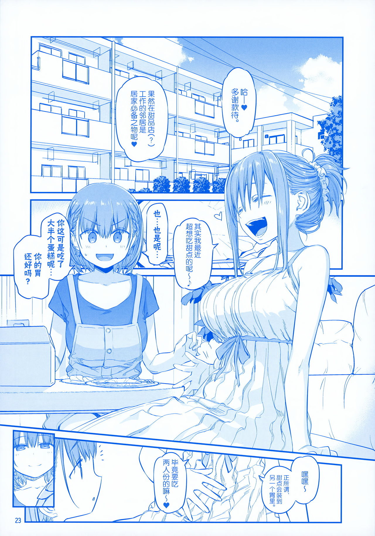 [日本漫画] 月曜日のたわわ EXTRA 单本,母乳,巨乳大奶#[53P]-22