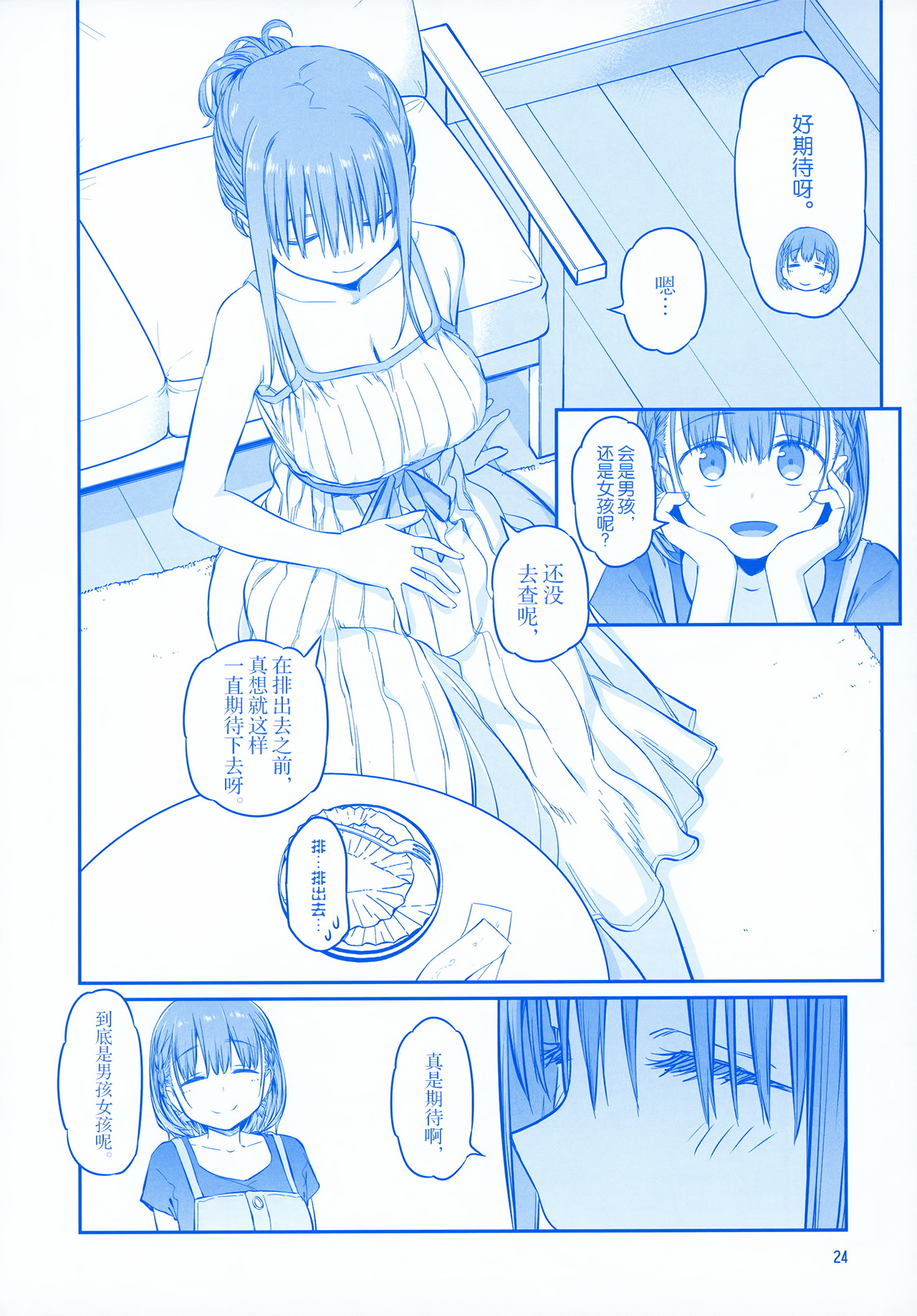 [日本漫画] 月曜日のたわわ EXTRA 单本,母乳,巨乳大奶#[53P]-23