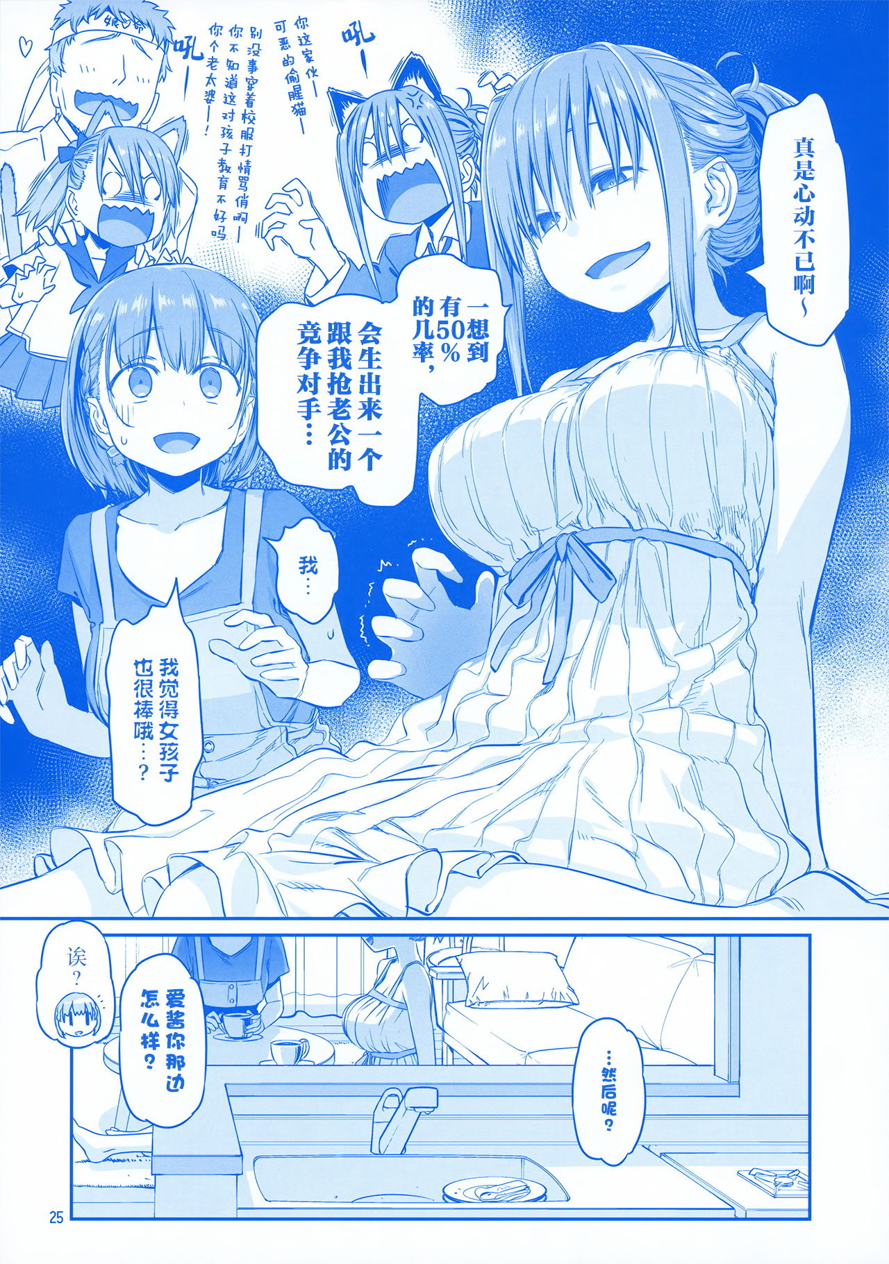 [日本漫画] 月曜日のたわわ EXTRA 单本,母乳,巨乳大奶#[53P]-24