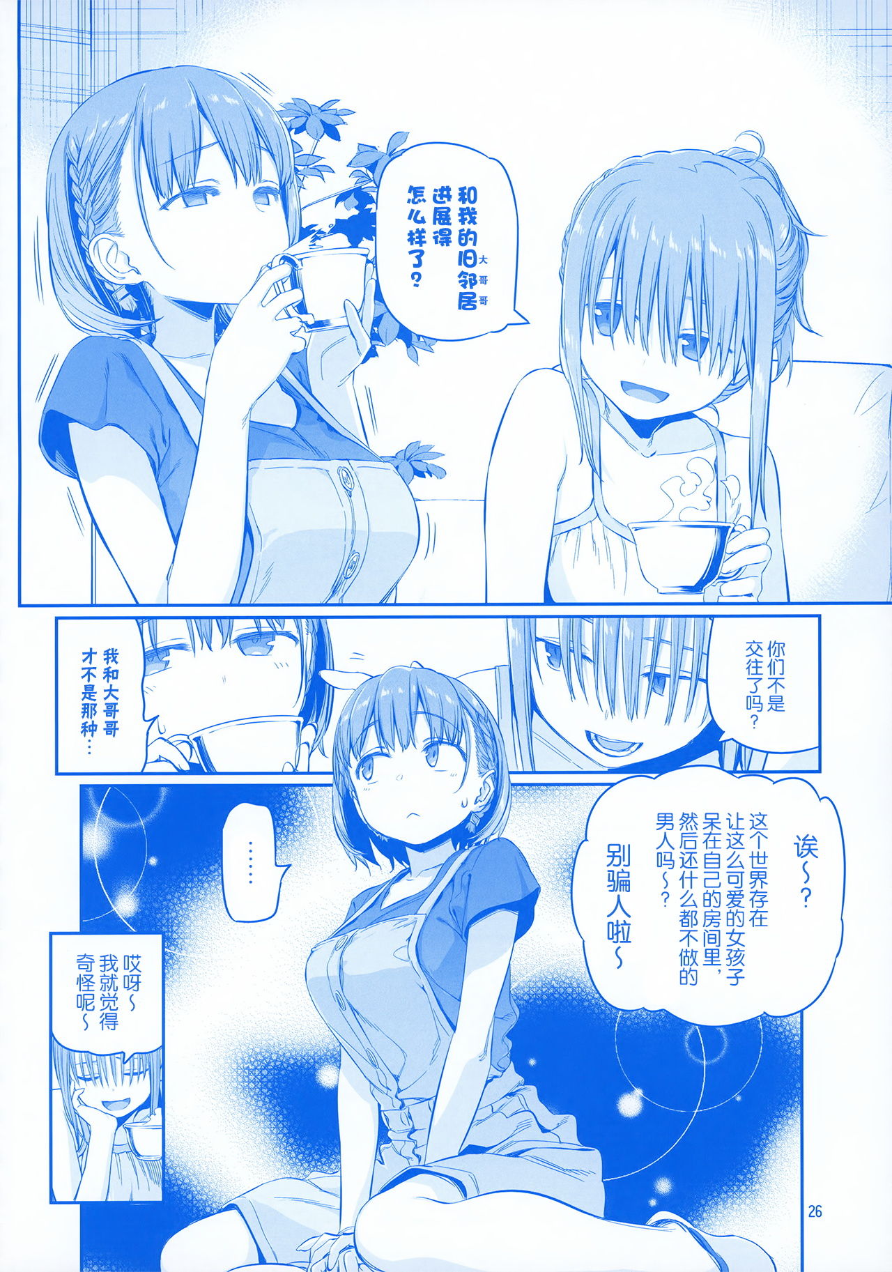[日本漫画] 月曜日のたわわ EXTRA 单本,母乳,巨乳大奶#[53P]-25