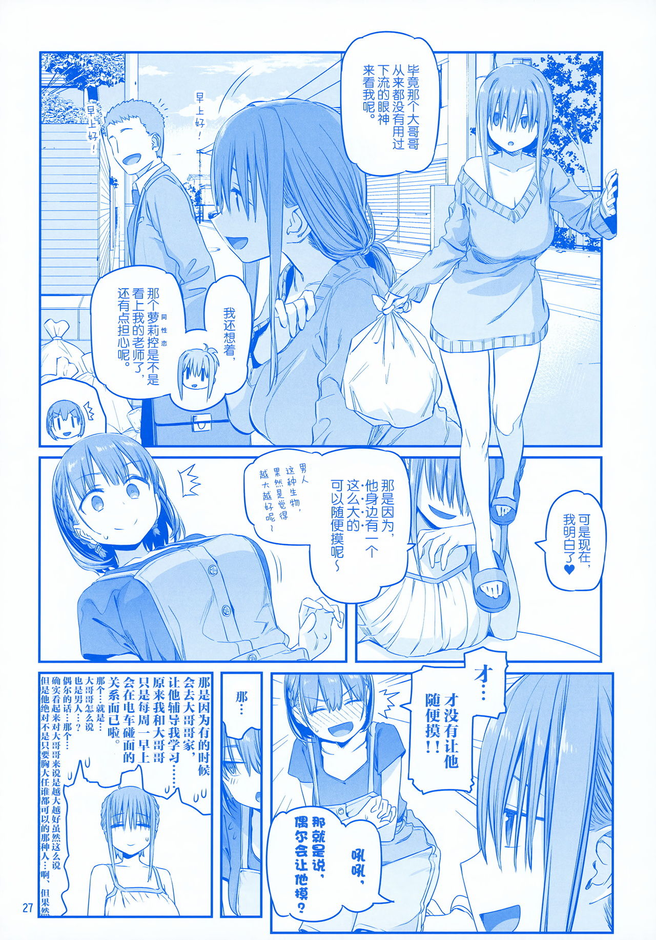 [日本漫画] 月曜日のたわわ EXTRA 单本,母乳,巨乳大奶#[53P]-26