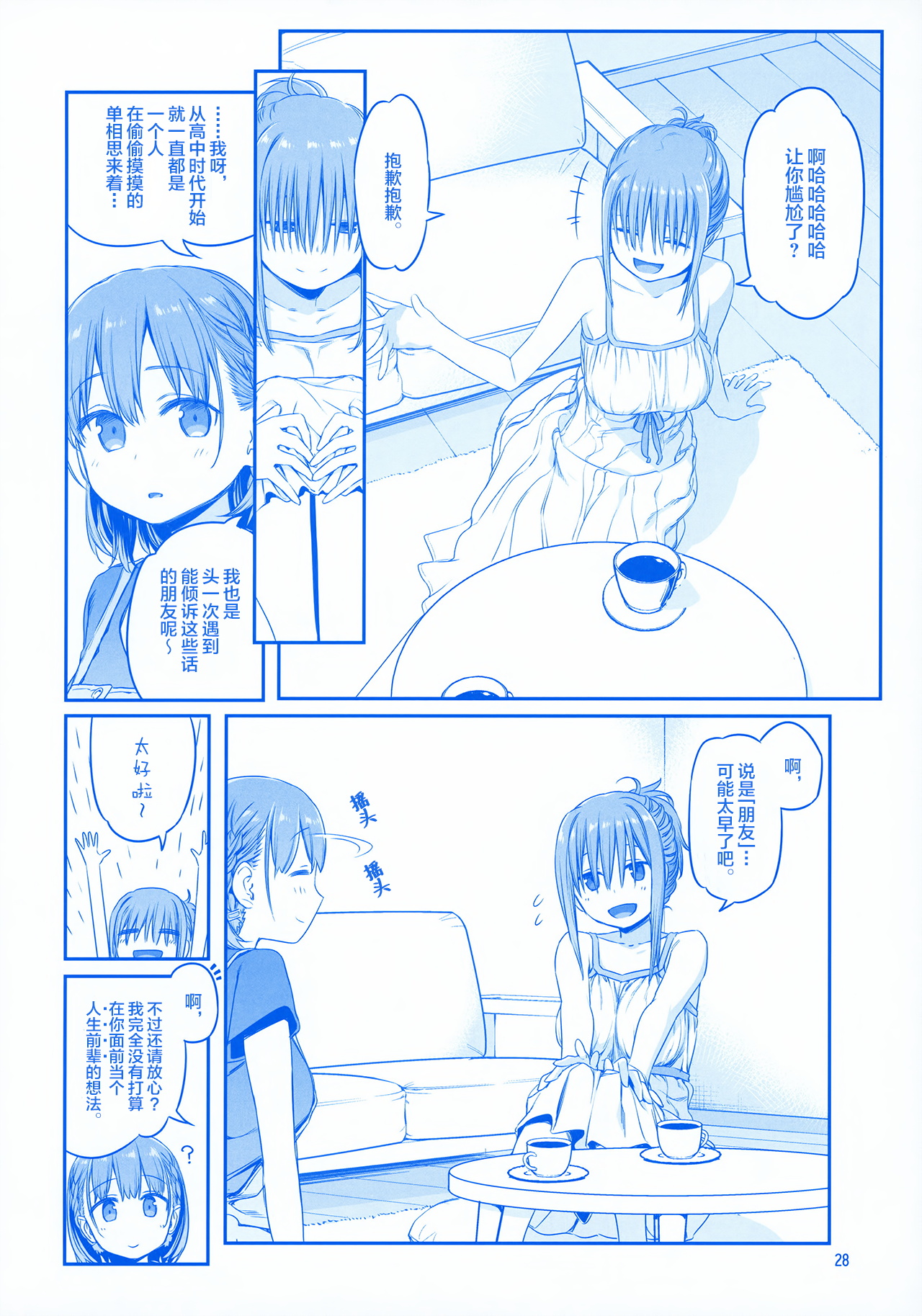 [日本漫画] 月曜日のたわわ EXTRA 单本,母乳,巨乳大奶#[53P]-27