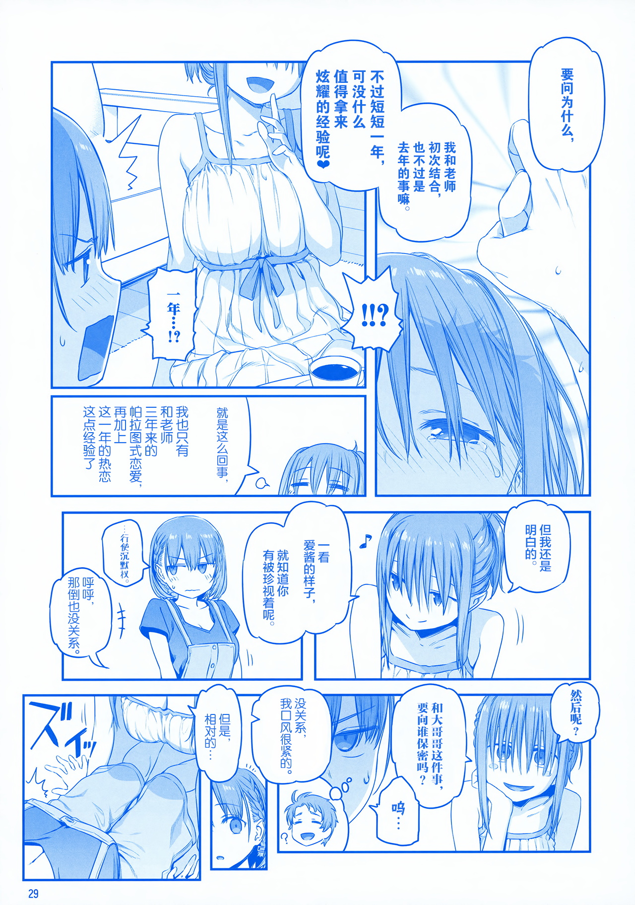 [日本漫画] 月曜日のたわわ EXTRA 单本,母乳,巨乳大奶#[53P]-28