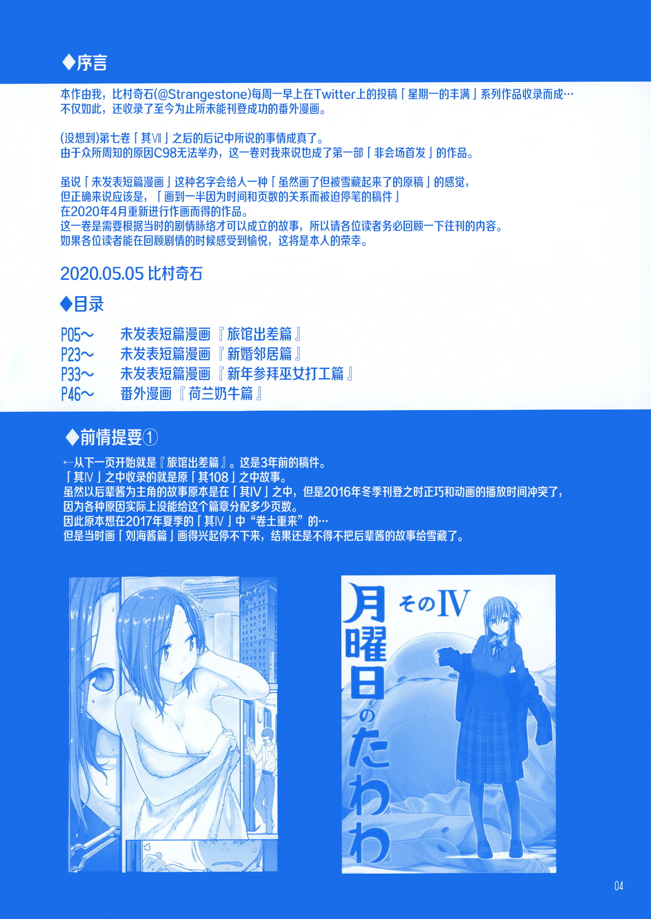 [日本漫画] 月曜日のたわわ EXTRA 单本,母乳,巨乳大奶#[53P]-3