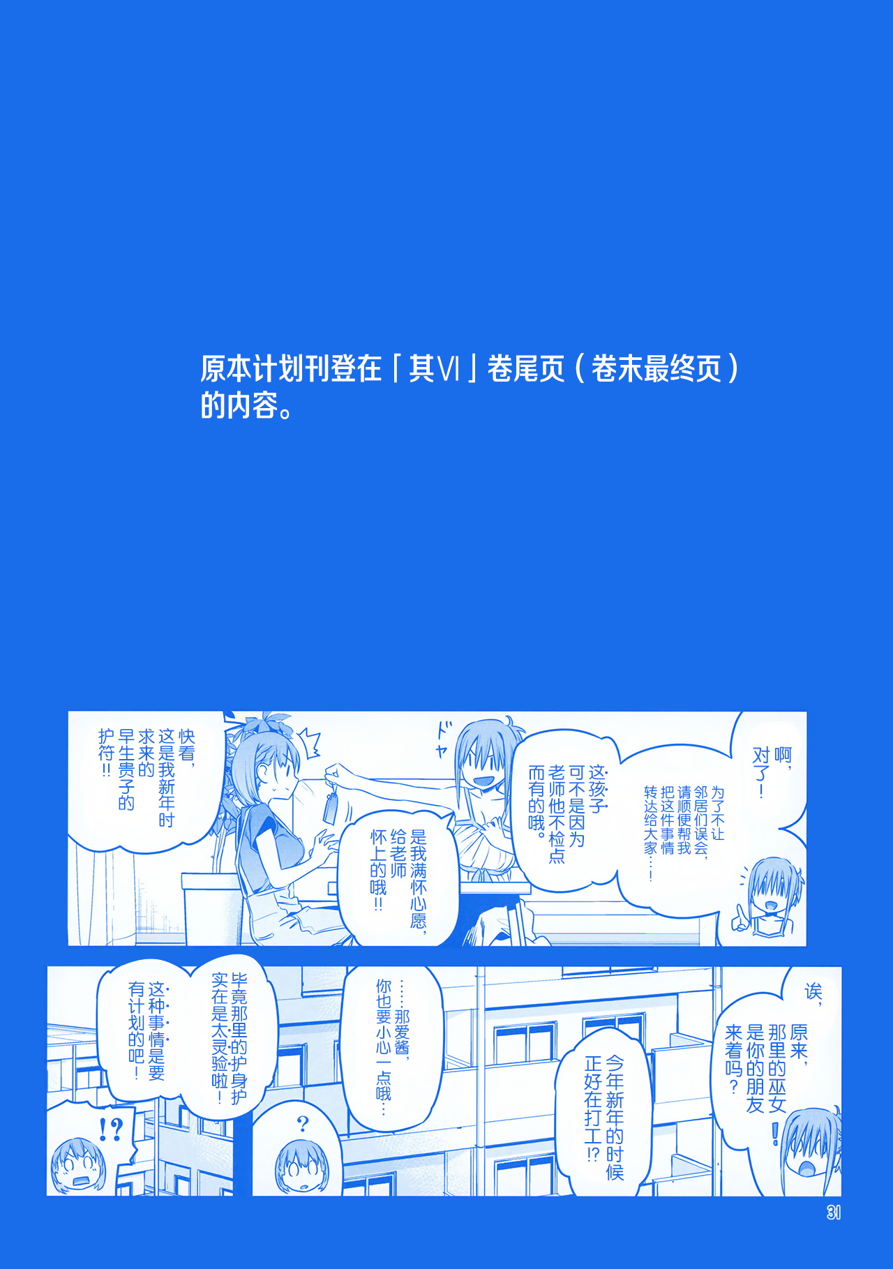 [日本漫画] 月曜日のたわわ EXTRA 单本,母乳,巨乳大奶#[53P]-30