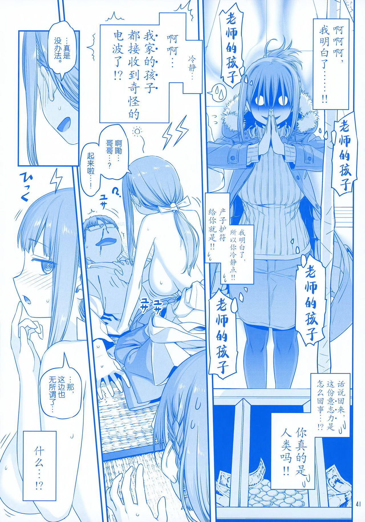 [日本漫画] 月曜日のたわわ EXTRA 单本,母乳,巨乳大奶#[53P]-40